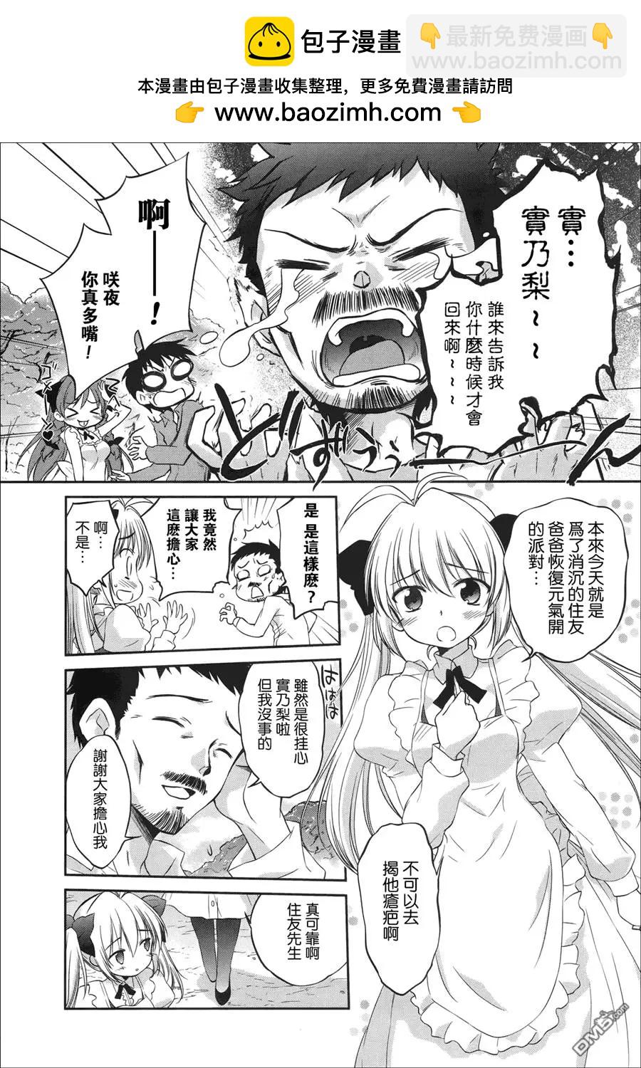 《机械女仆》第50回 第2页