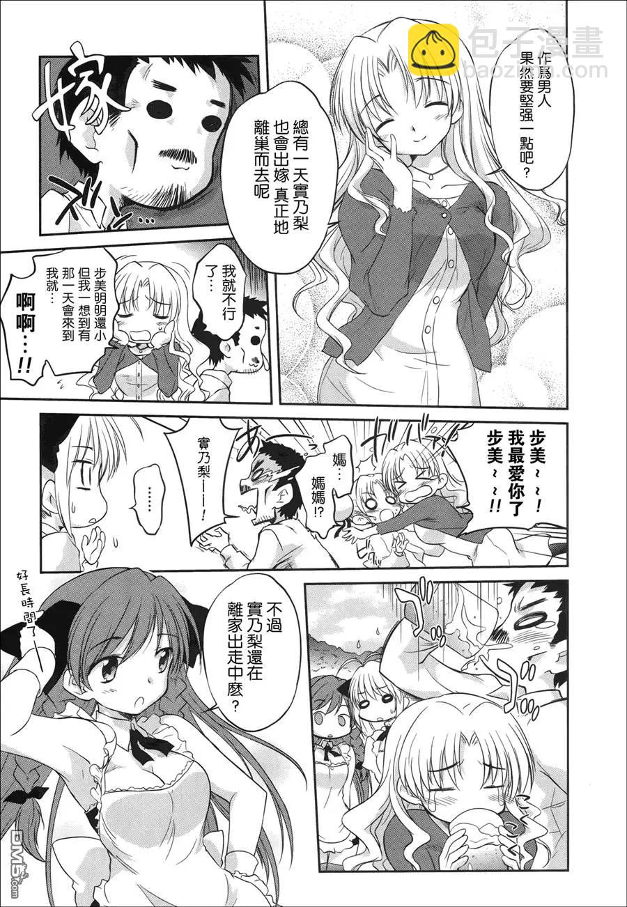 《机械女仆》第50回 第3页