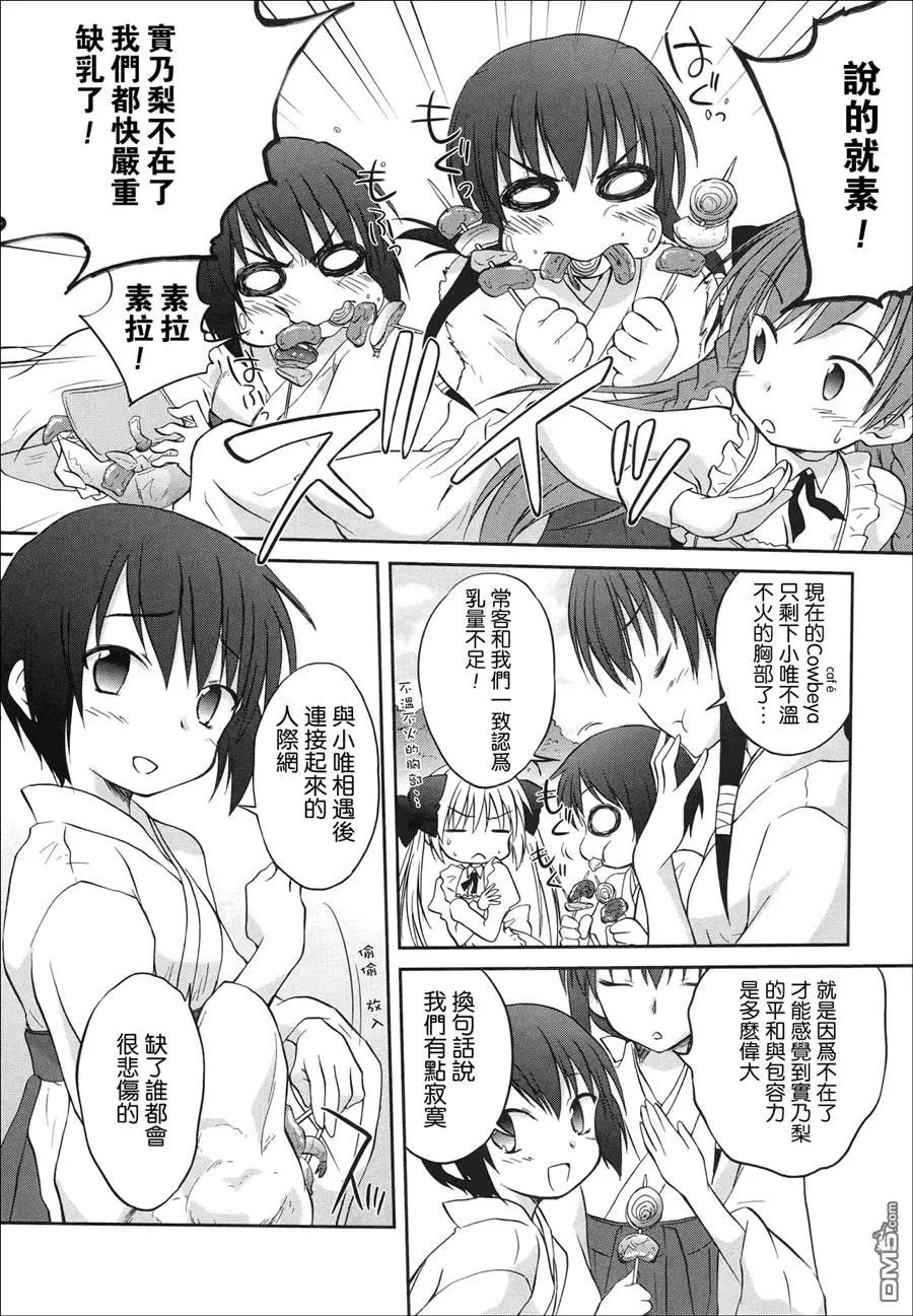 《机械女仆》第50回 第4页