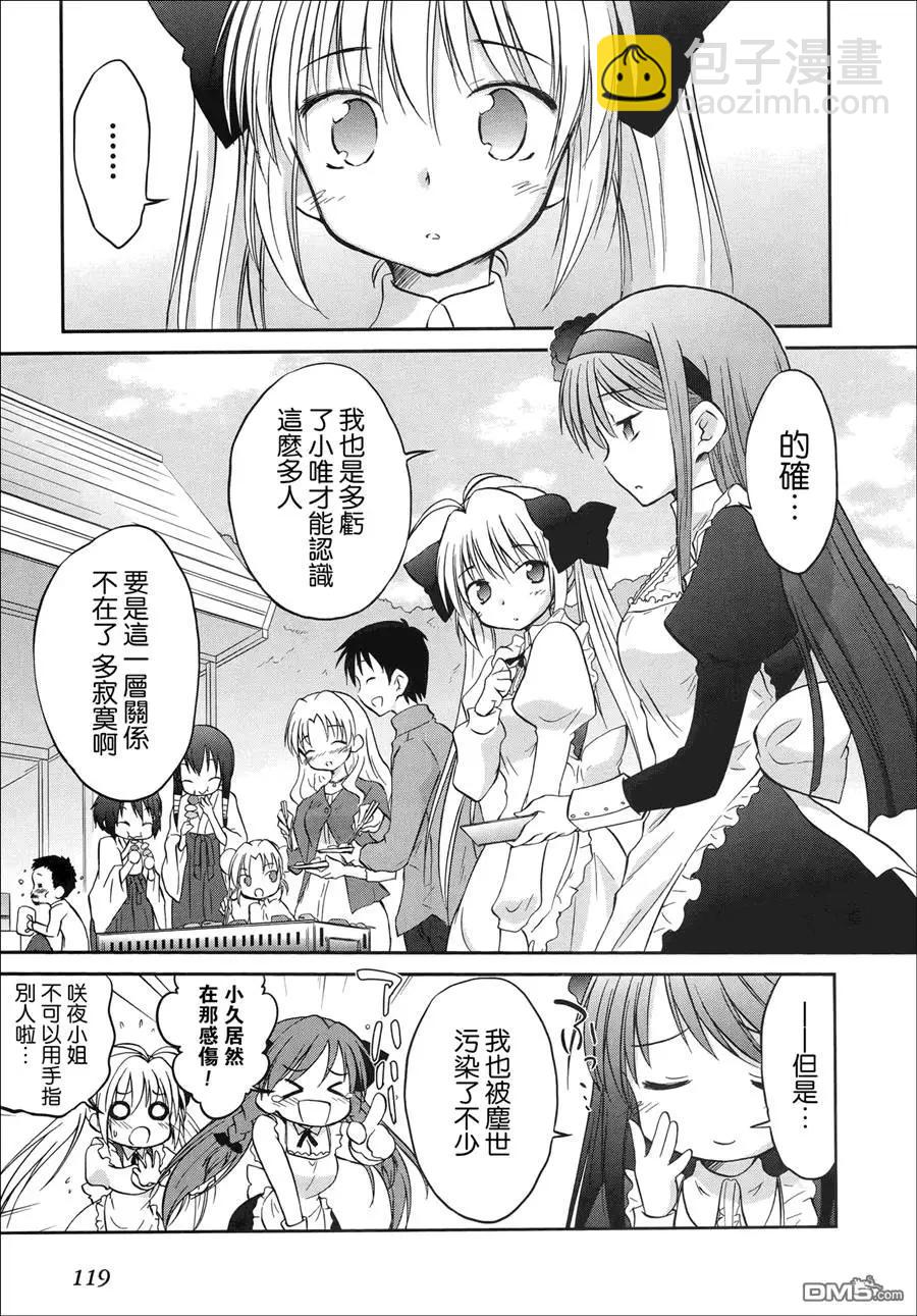 《机械女仆》第50回 第5页