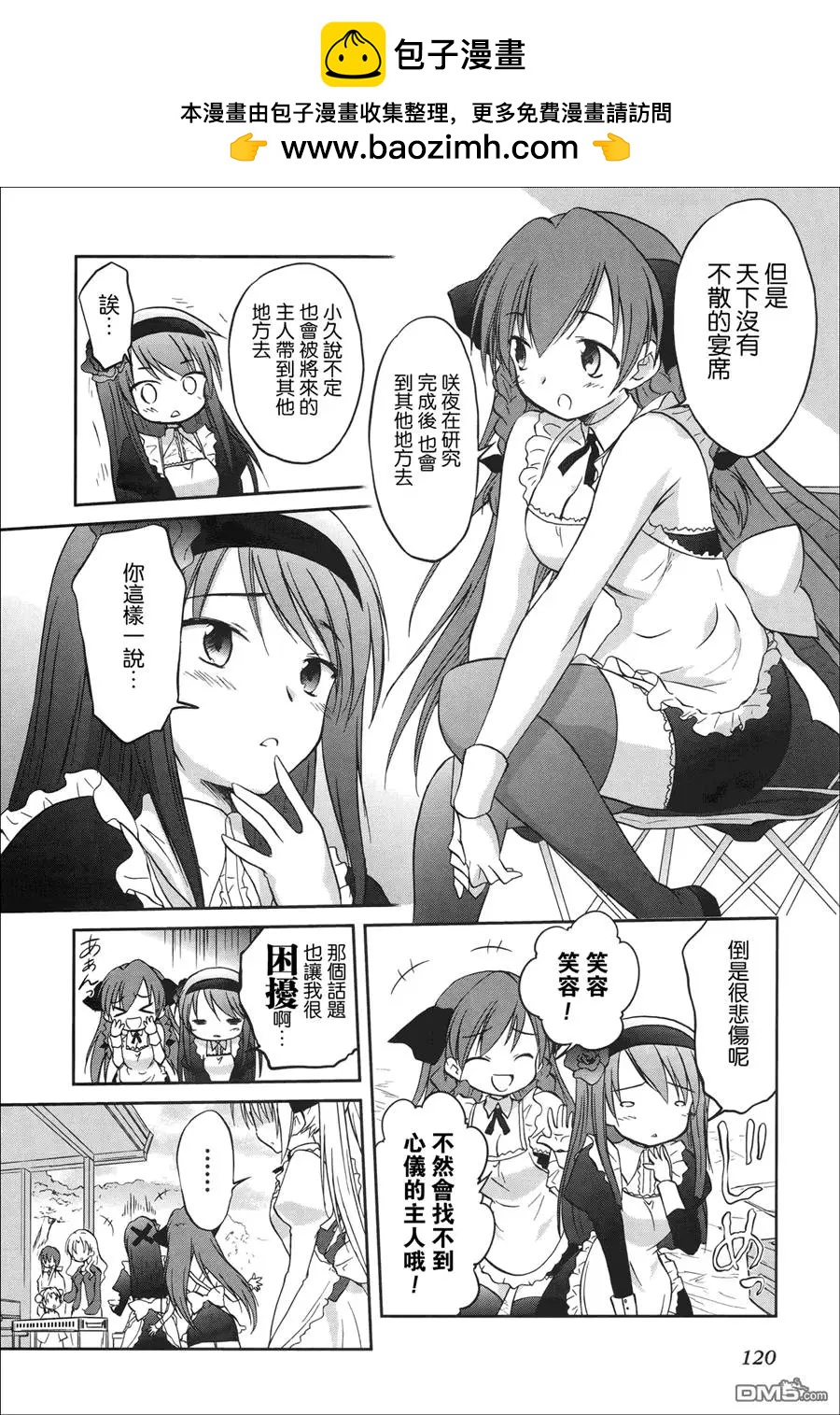 《机械女仆》第50回 第6页