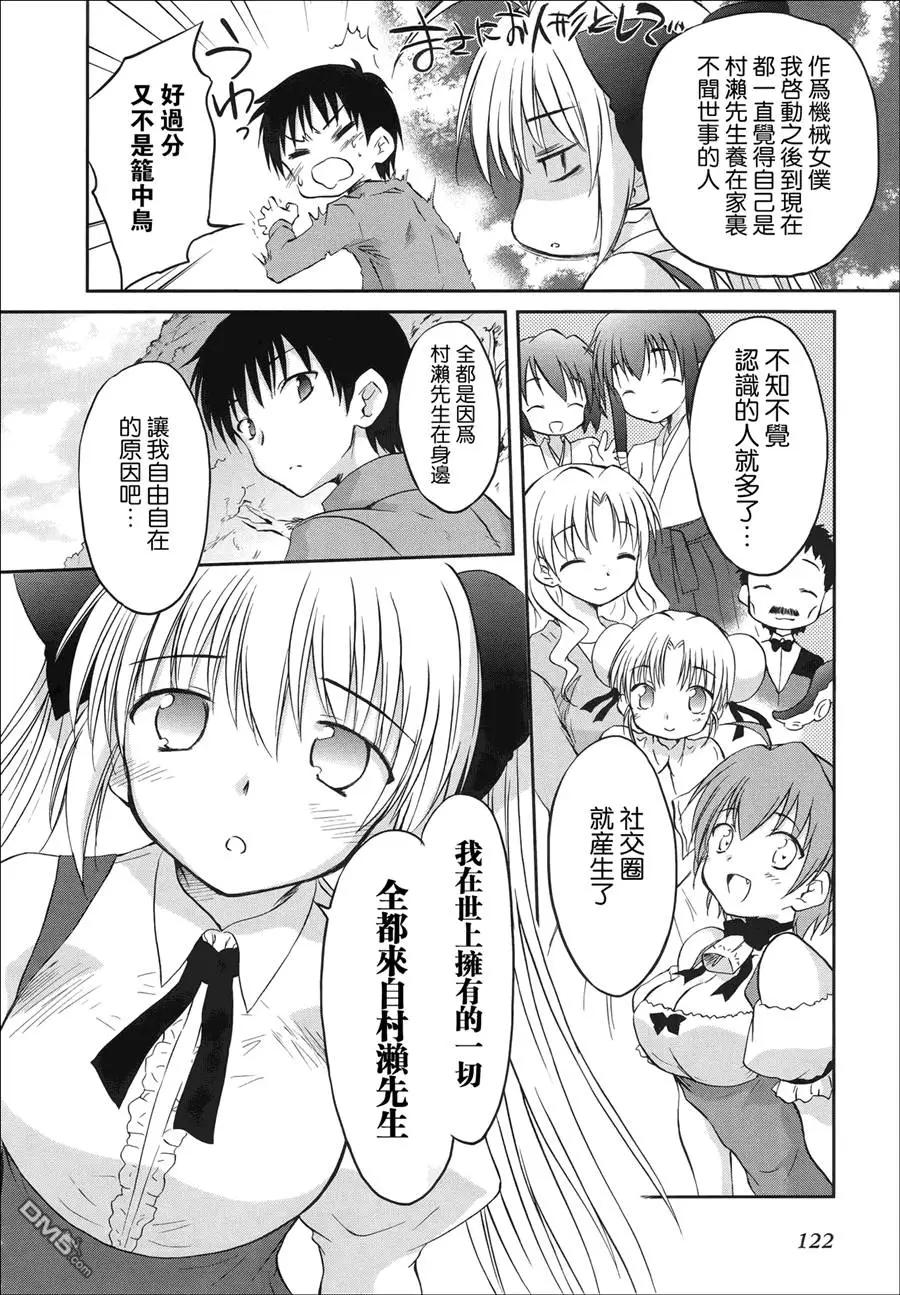 《机械女仆》第50回 第8页