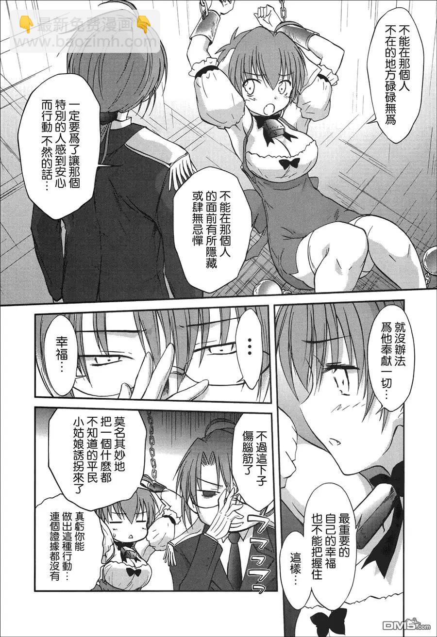 《机械女仆》第51回 第10页