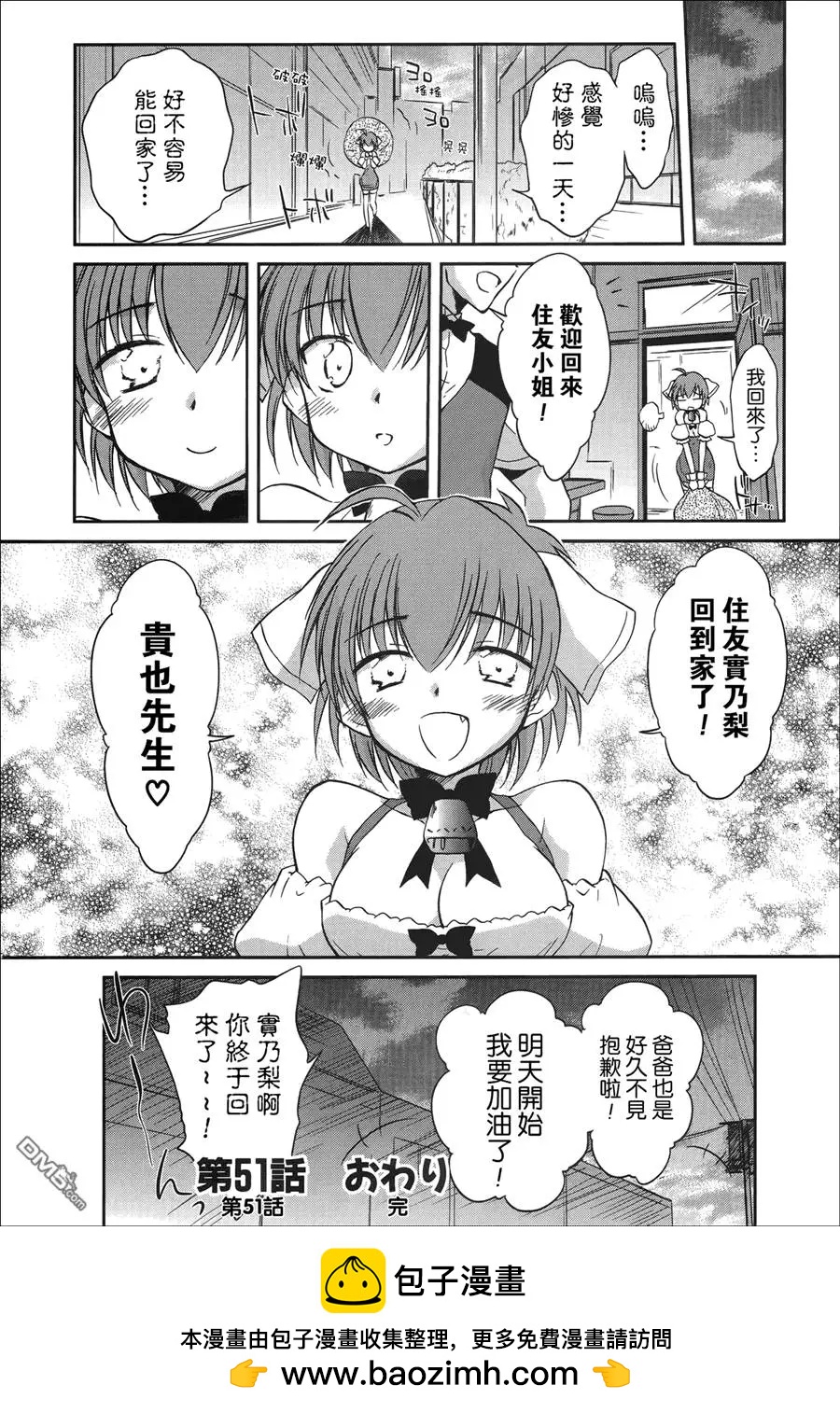 《机械女仆》第51回 第14页