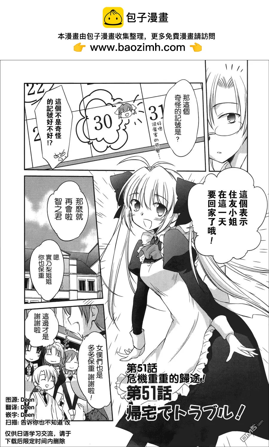 《机械女仆》第51回 第2页