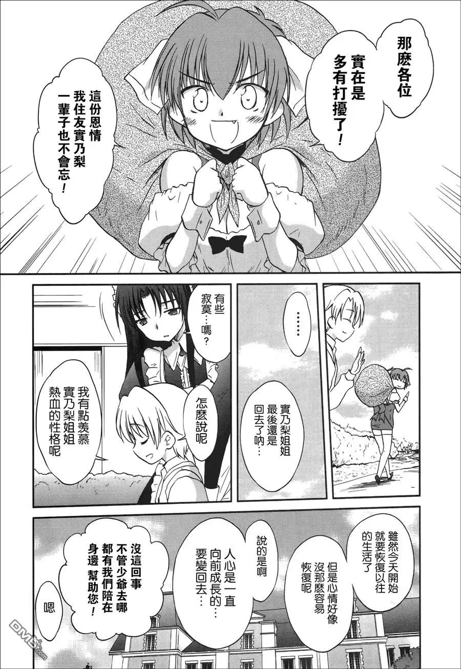 《机械女仆》第51回 第3页