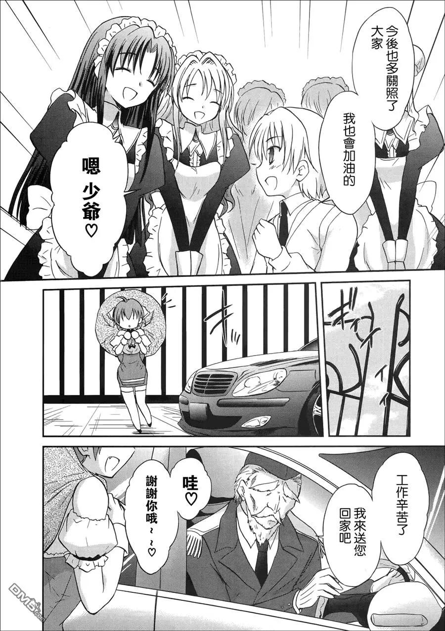 《机械女仆》第51回 第4页