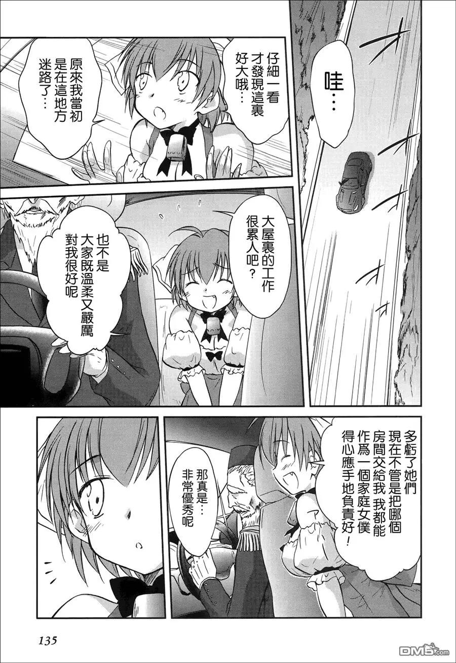 《机械女仆》第51回 第5页