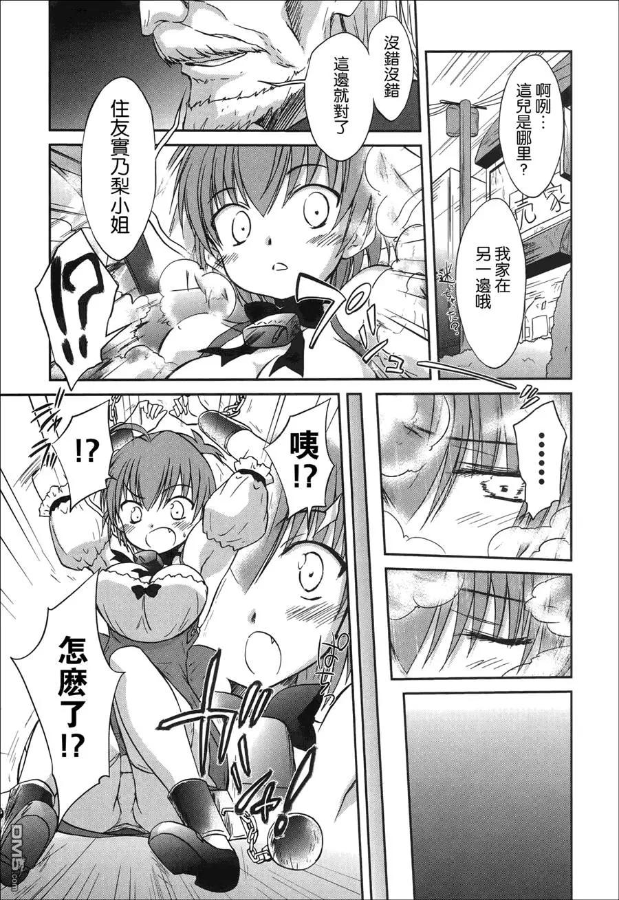 《机械女仆》第51回 第6页