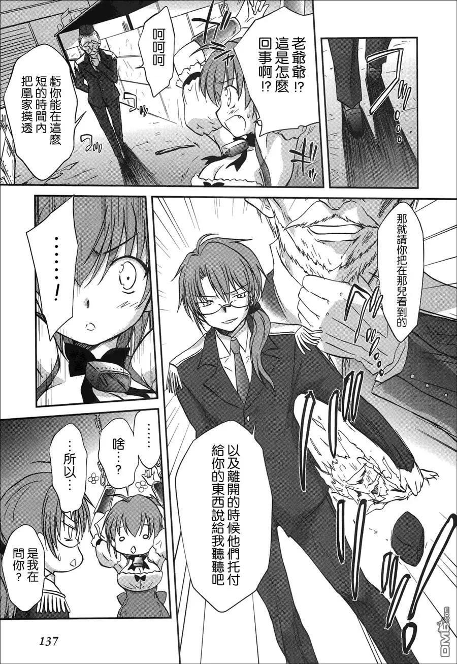 《机械女仆》第51回 第7页