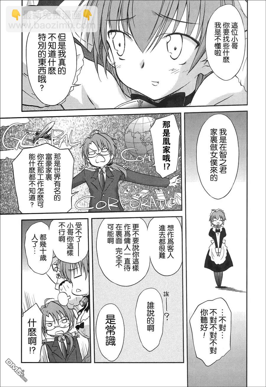 《机械女仆》第51回 第8页