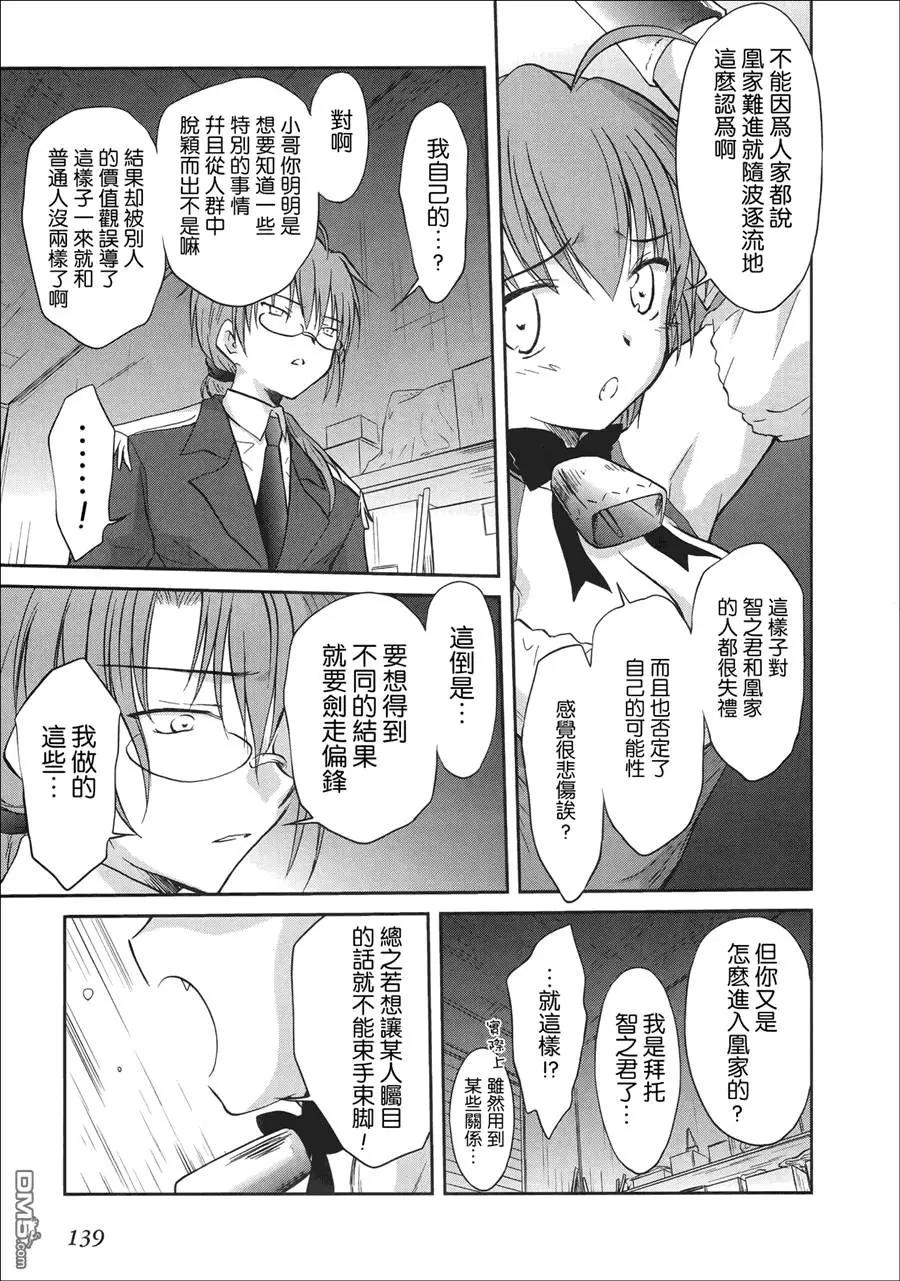 《机械女仆》第51回 第9页