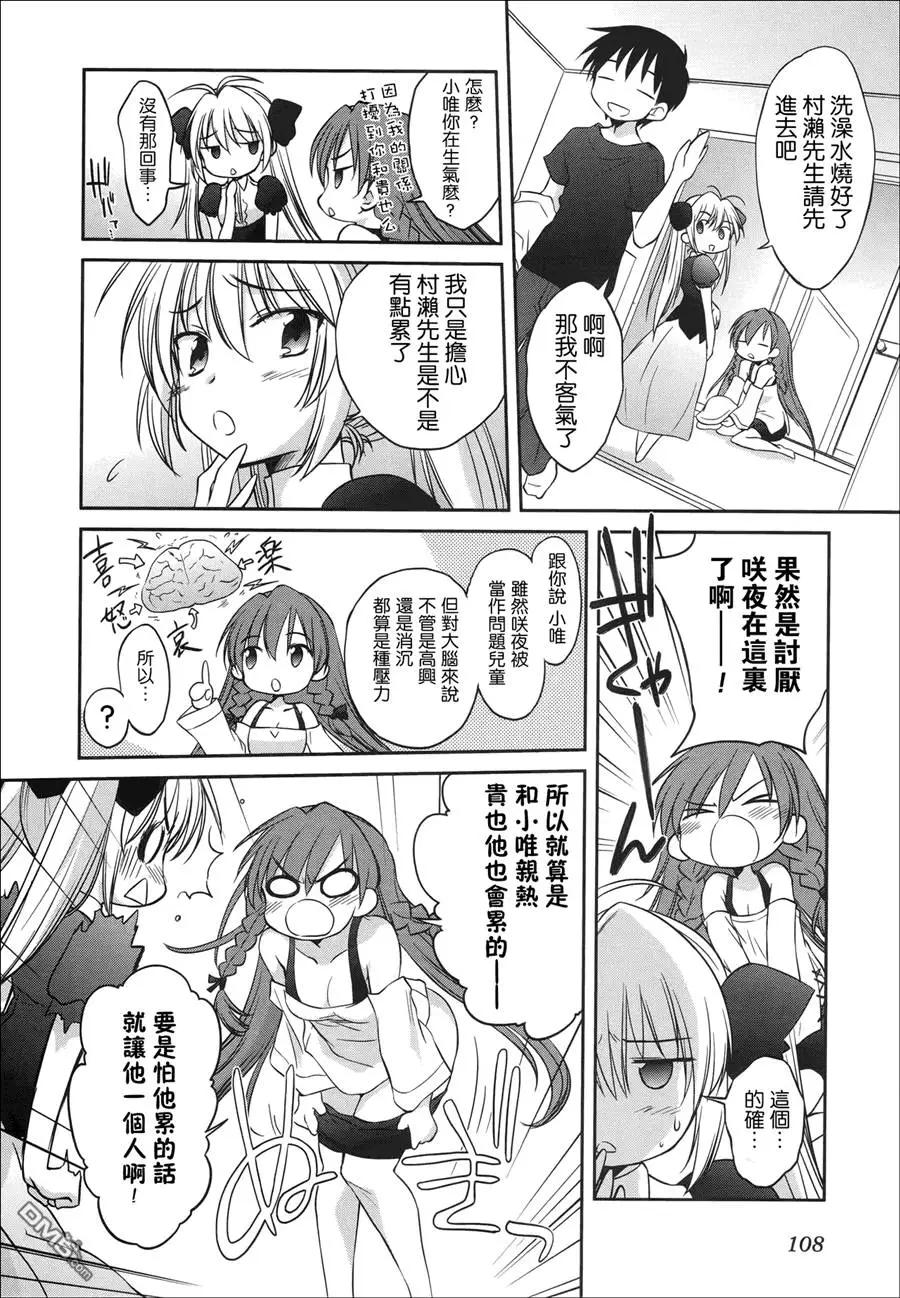 《机械女仆》第49回 第10页