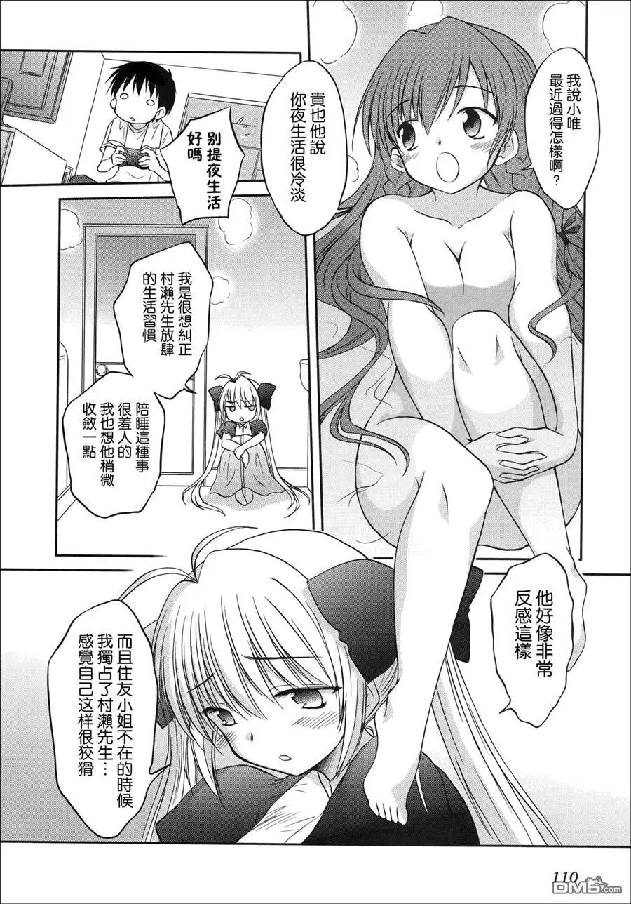 《机械女仆》第49回 第12页
