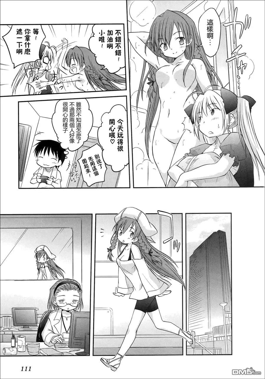 《机械女仆》第49回 第13页