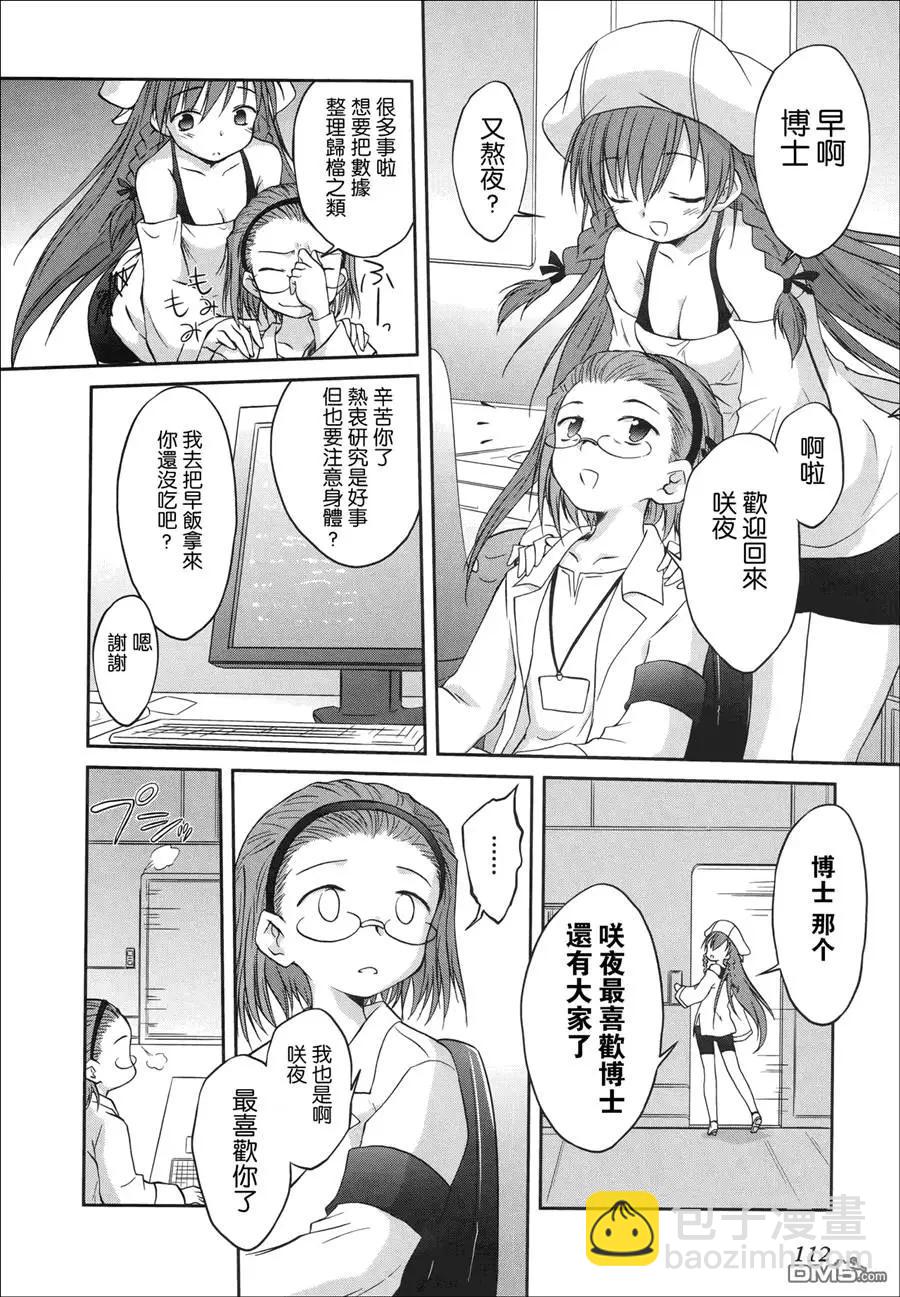《机械女仆》第49回 第14页