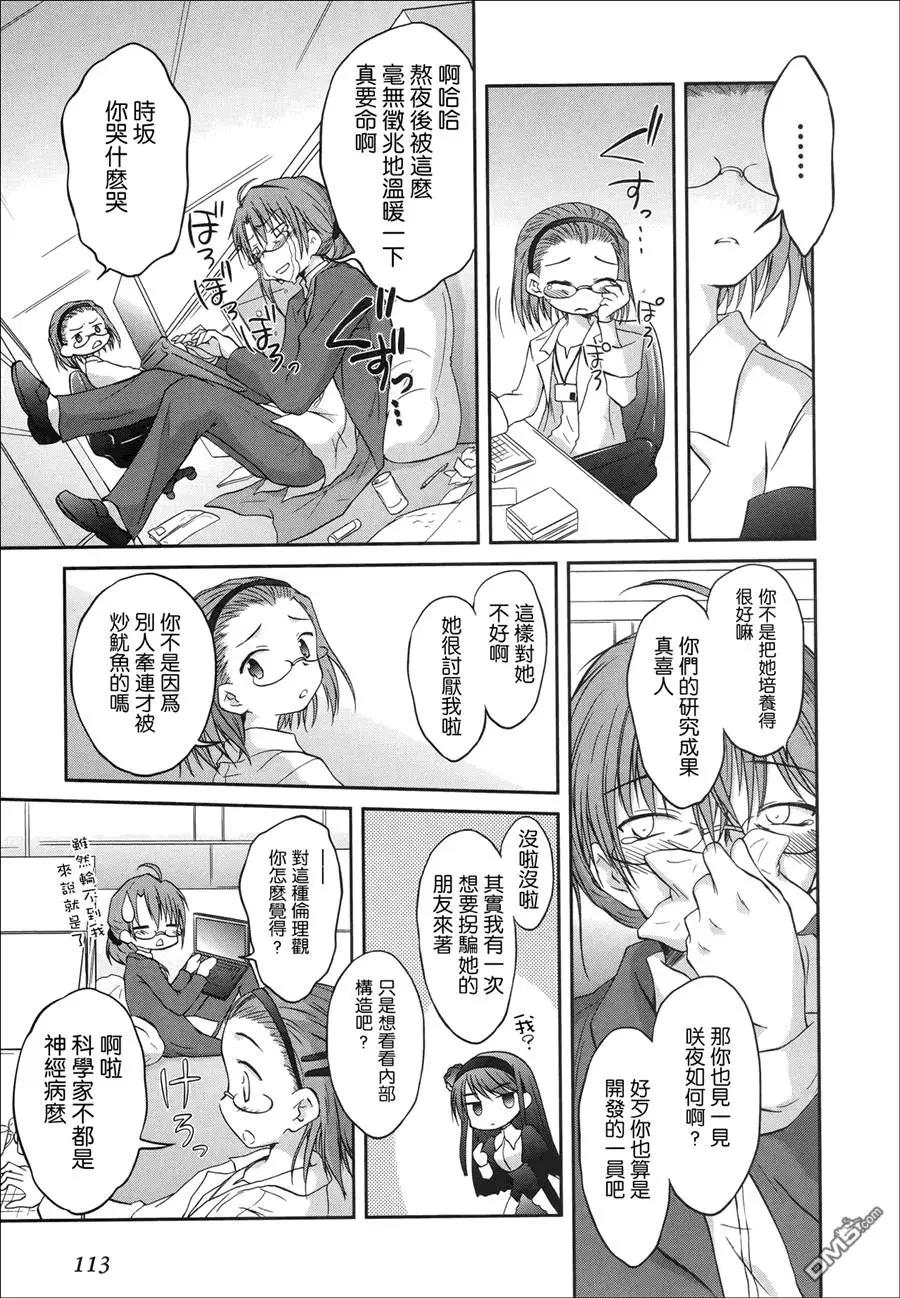 《机械女仆》第49回 第15页