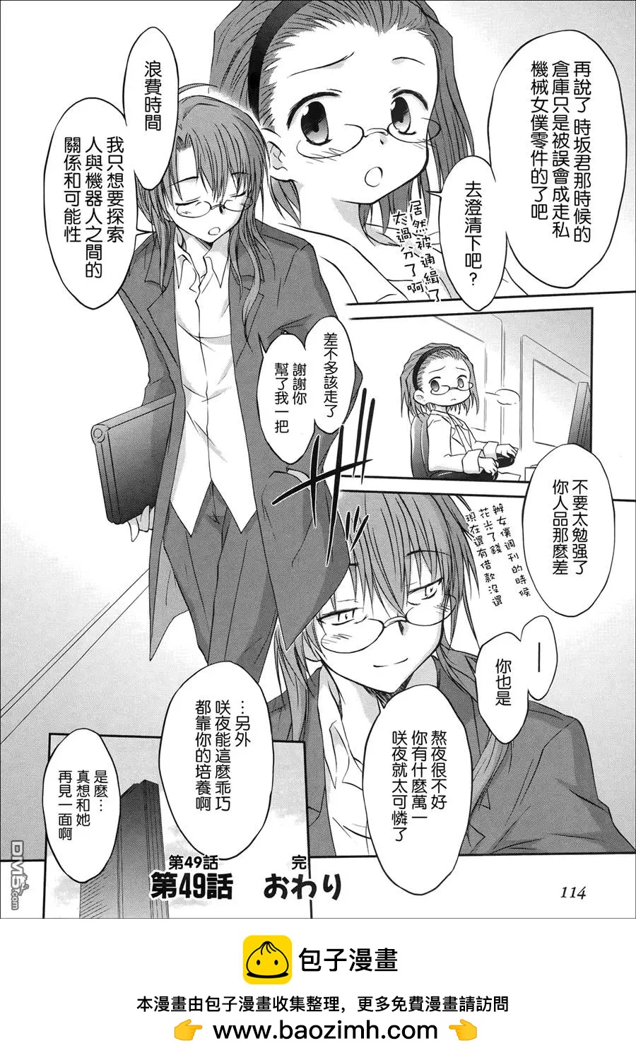 《机械女仆》第49回 第16页