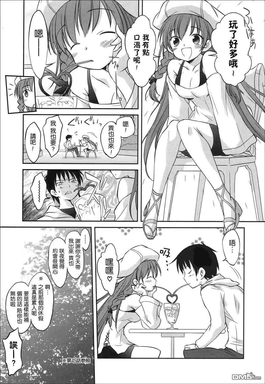 《机械女仆》第49回 第3页
