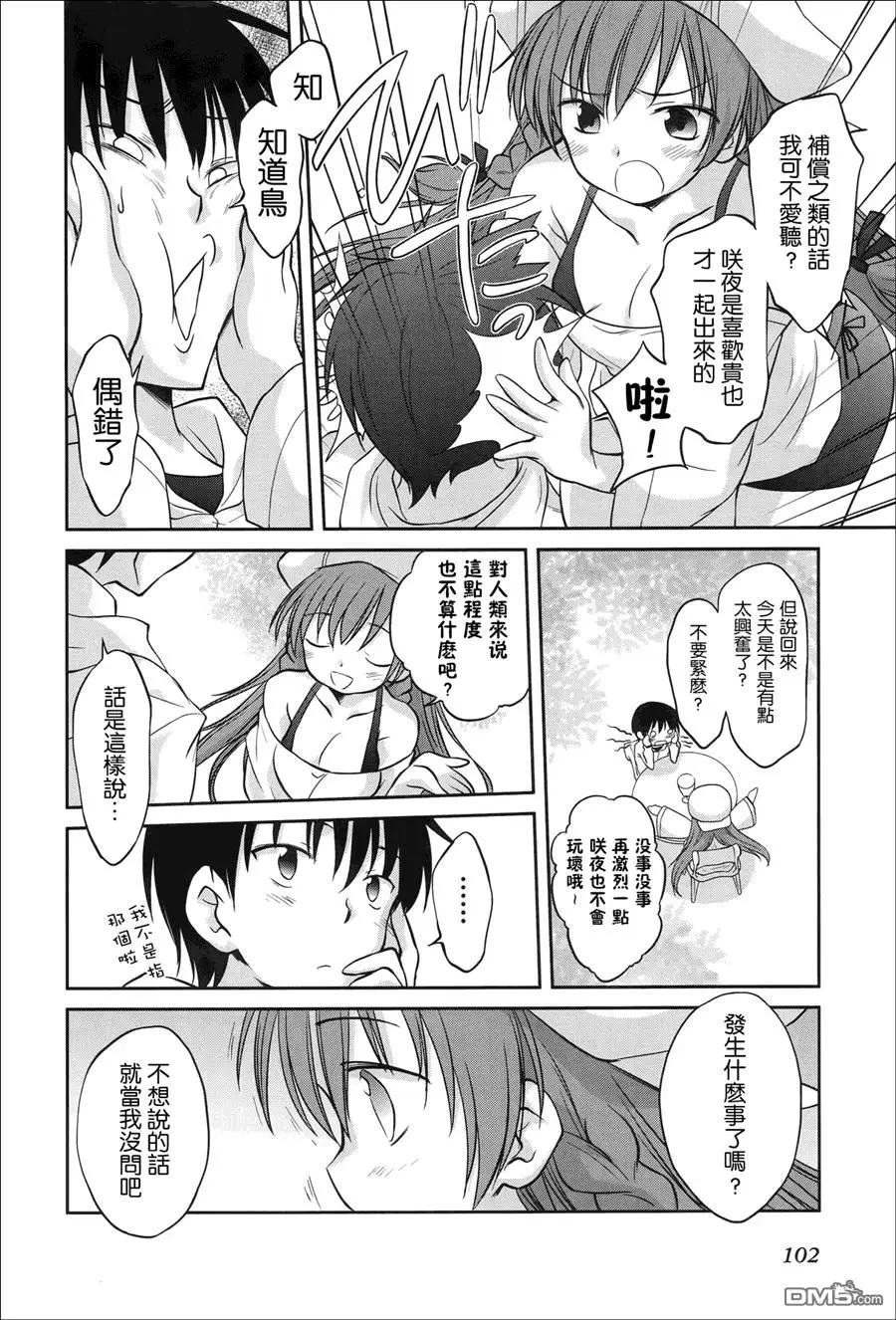 《机械女仆》第49回 第4页