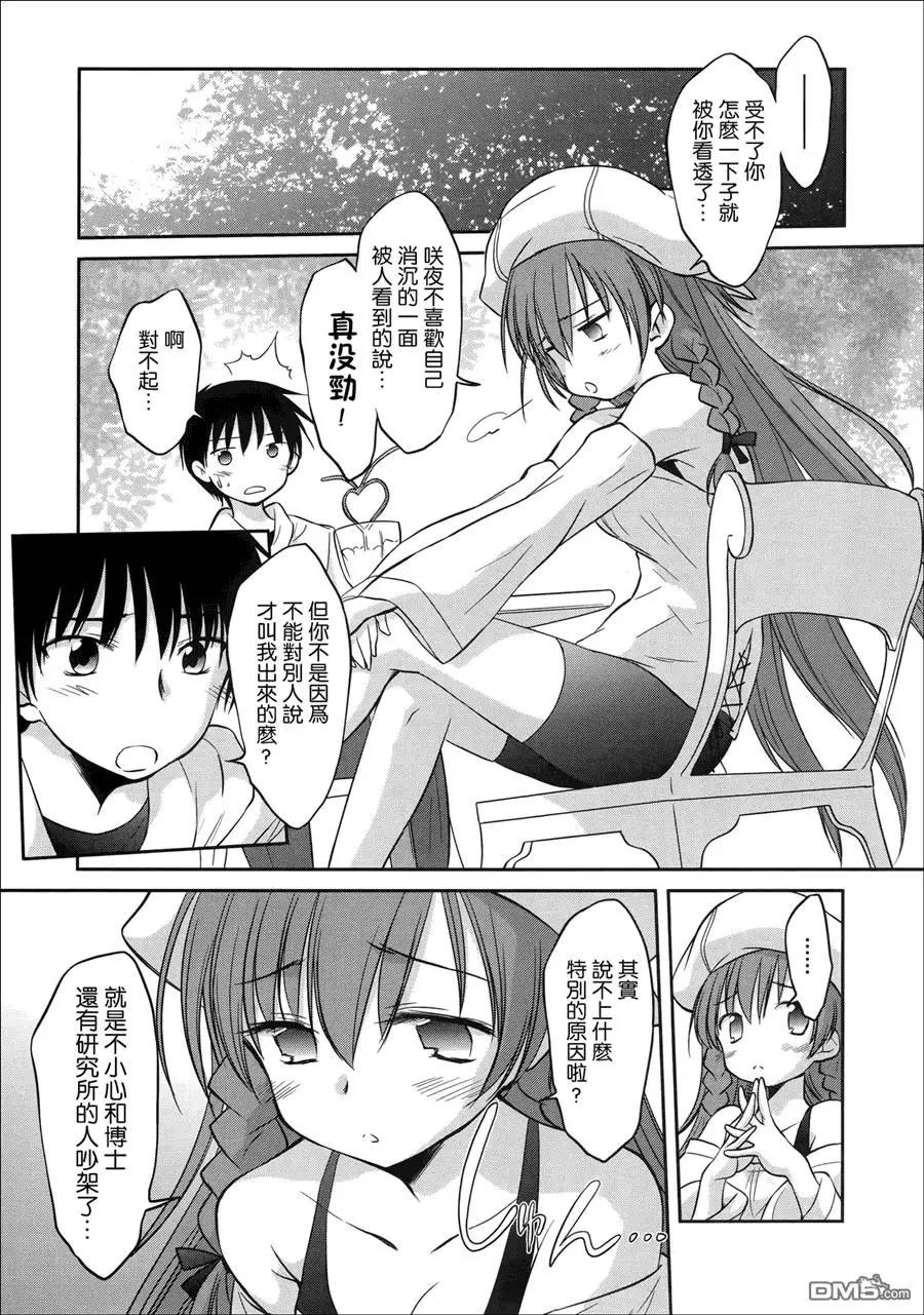 《机械女仆》第49回 第5页