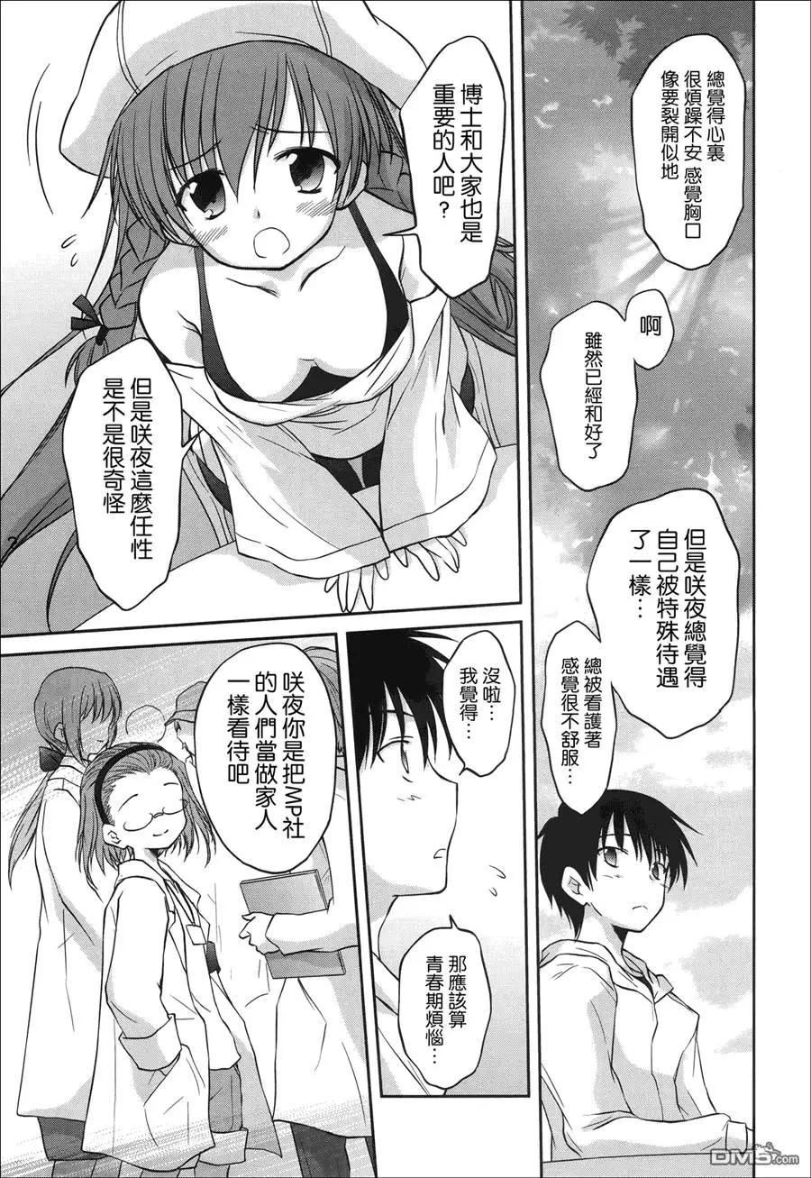 《机械女仆》第49回 第6页