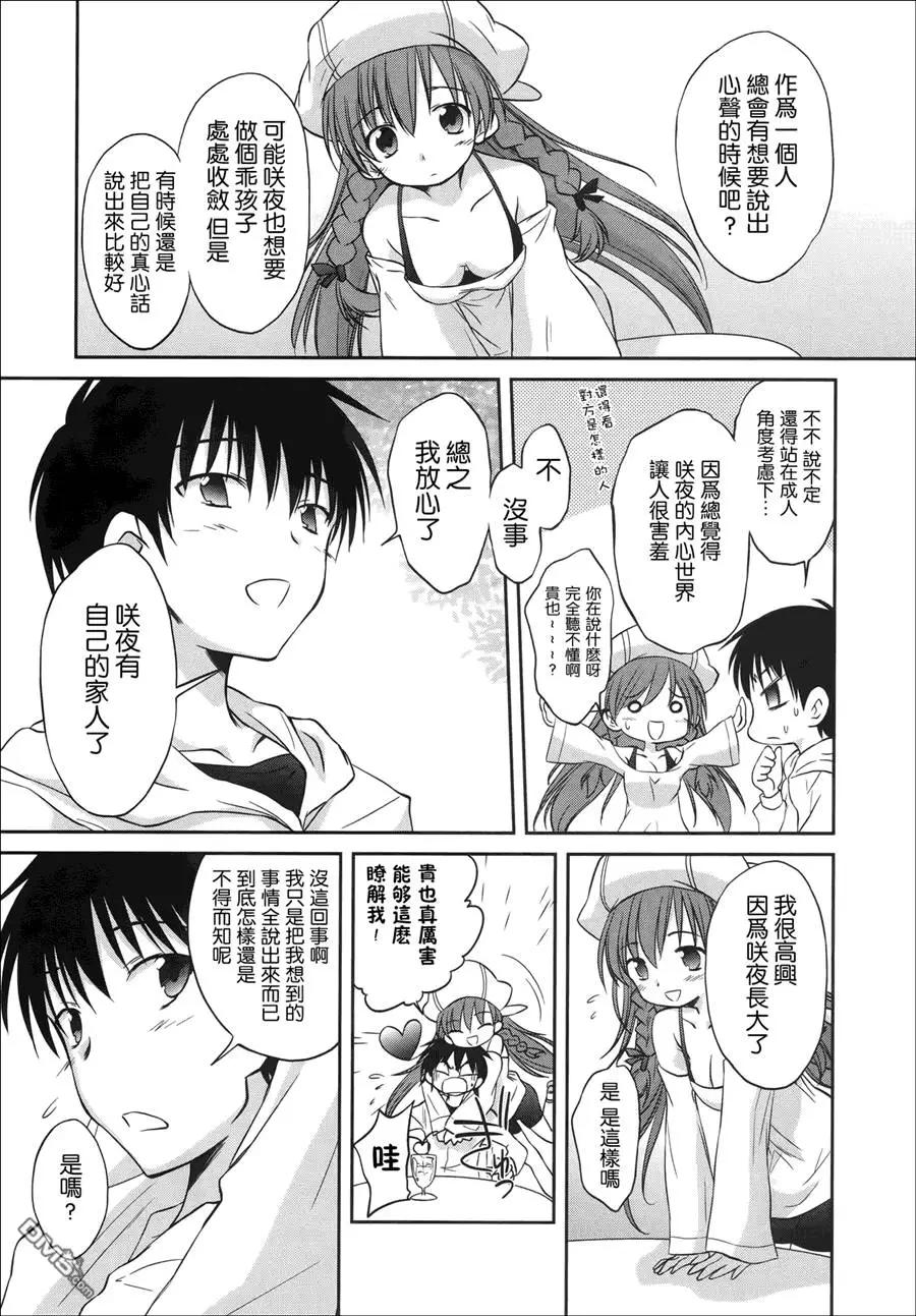 《机械女仆》第49回 第7页