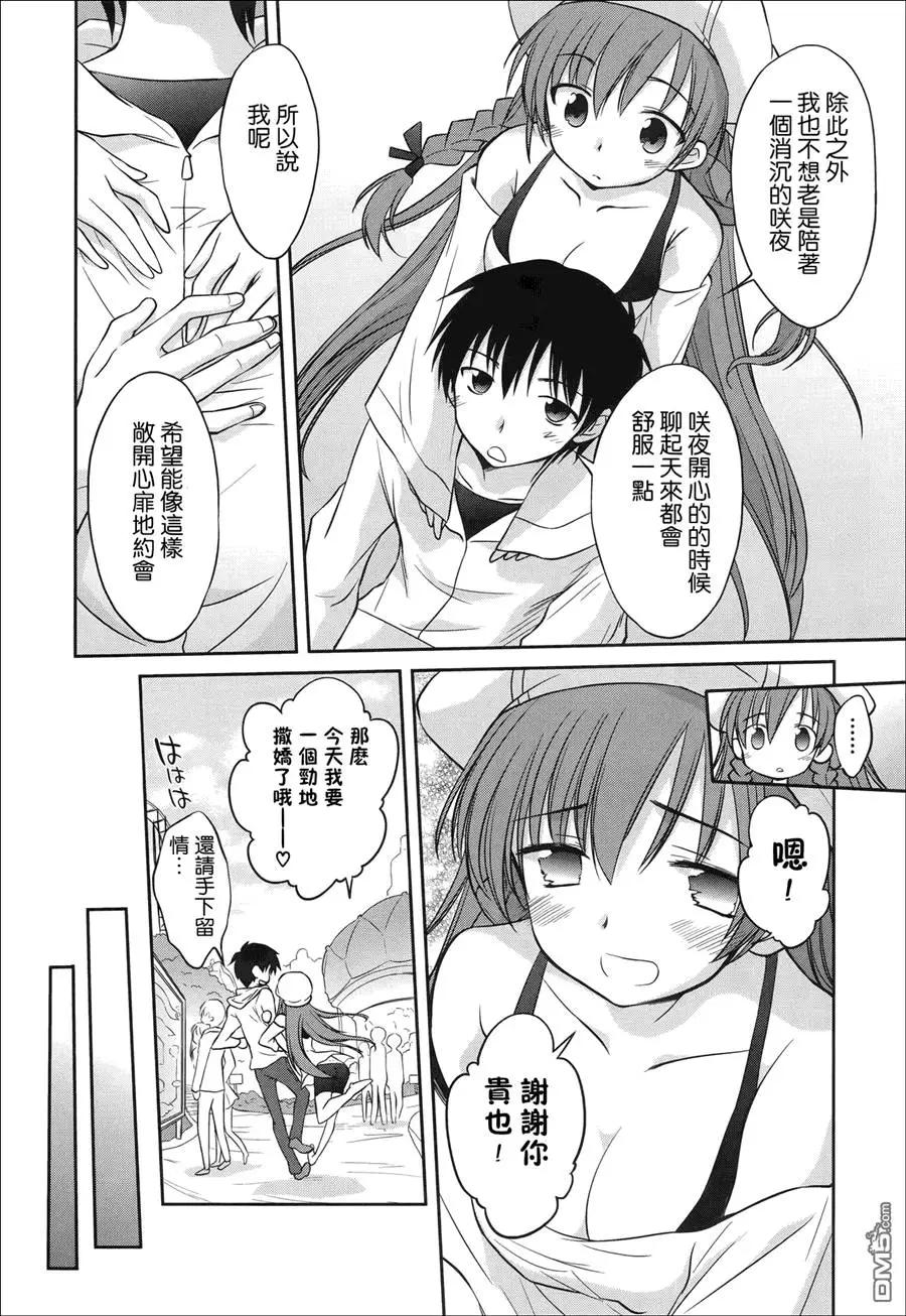 《机械女仆》第49回 第8页