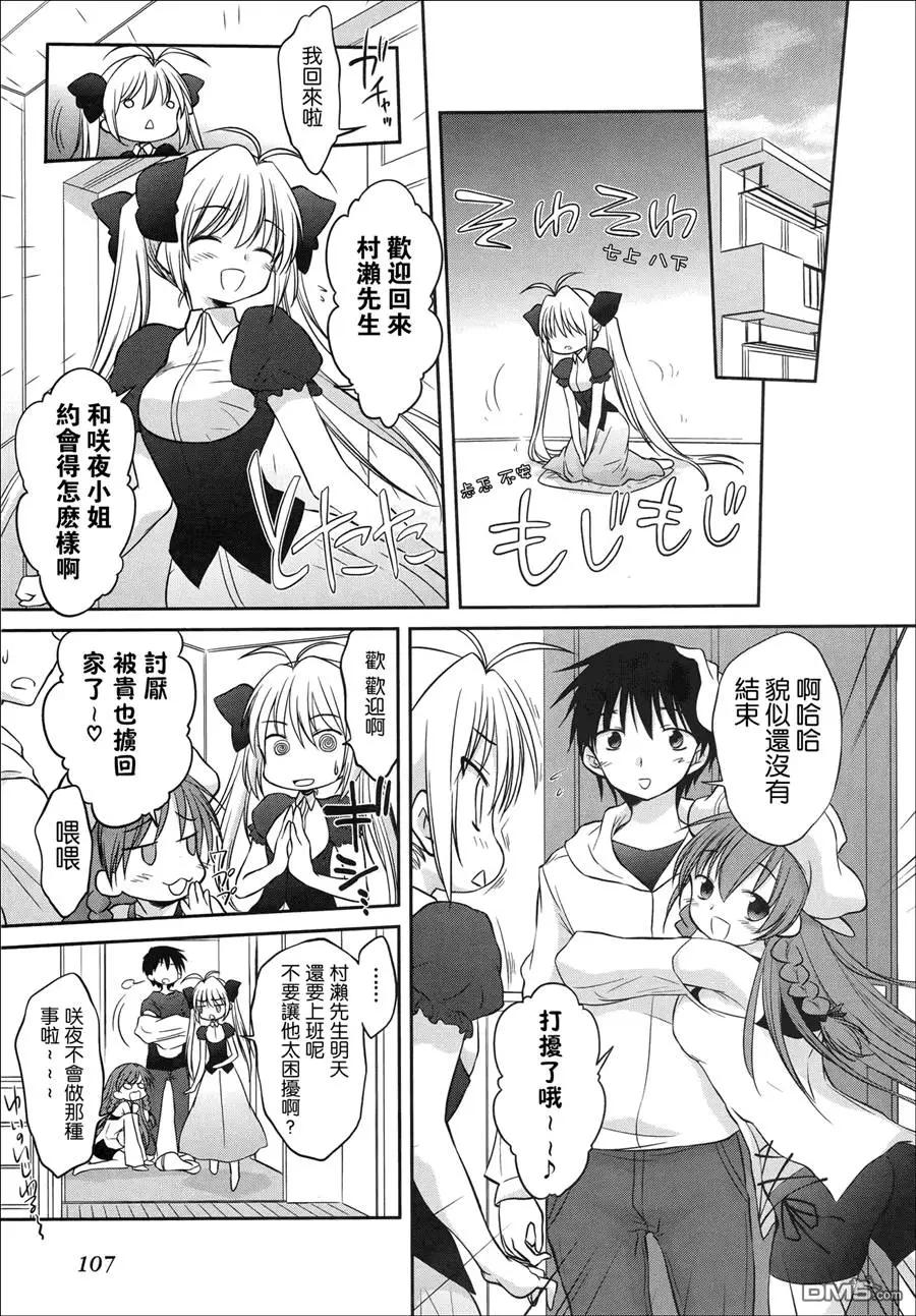 《机械女仆》第49回 第9页