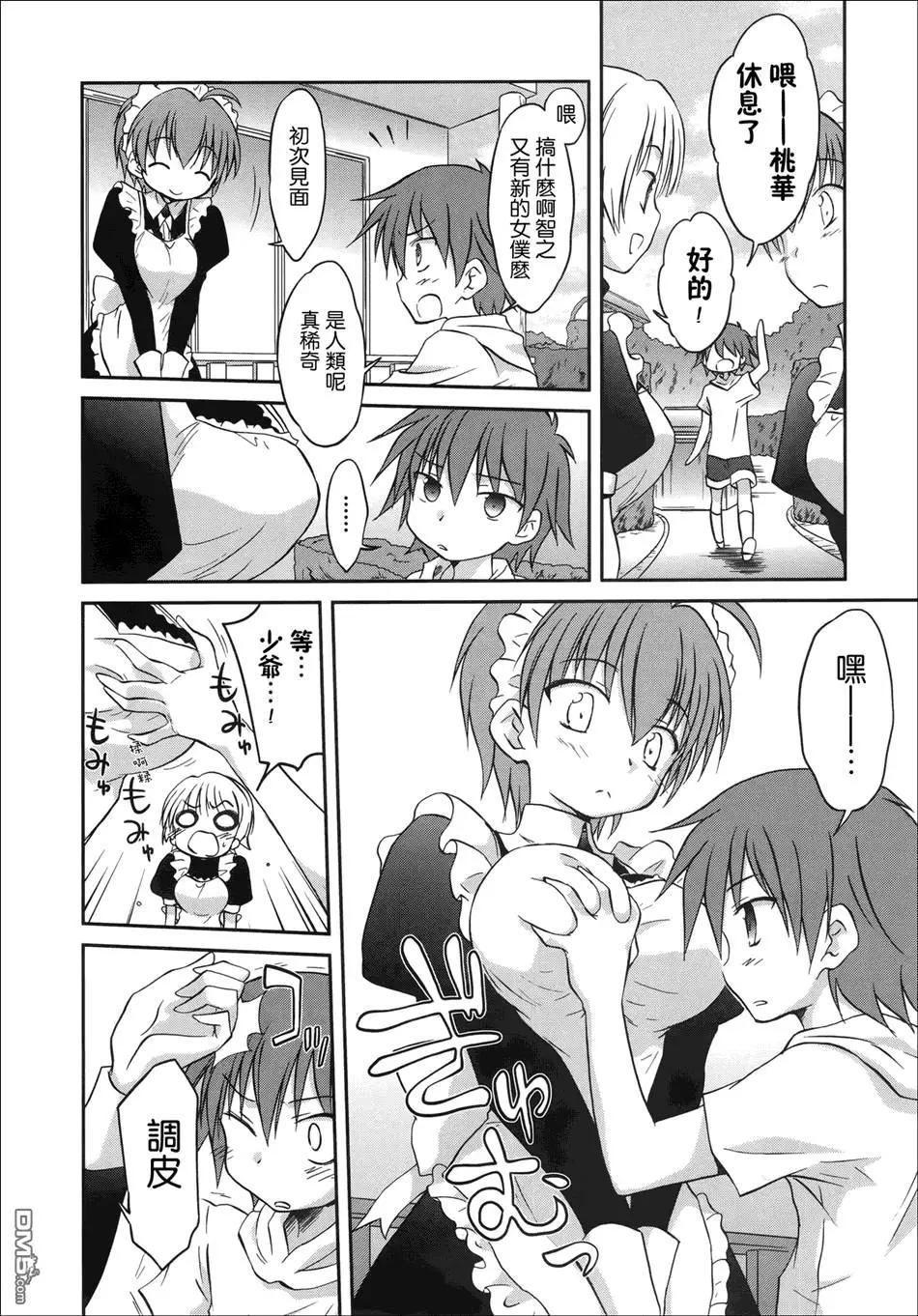《机械女仆》第48回 实乃梨的境况 第10页