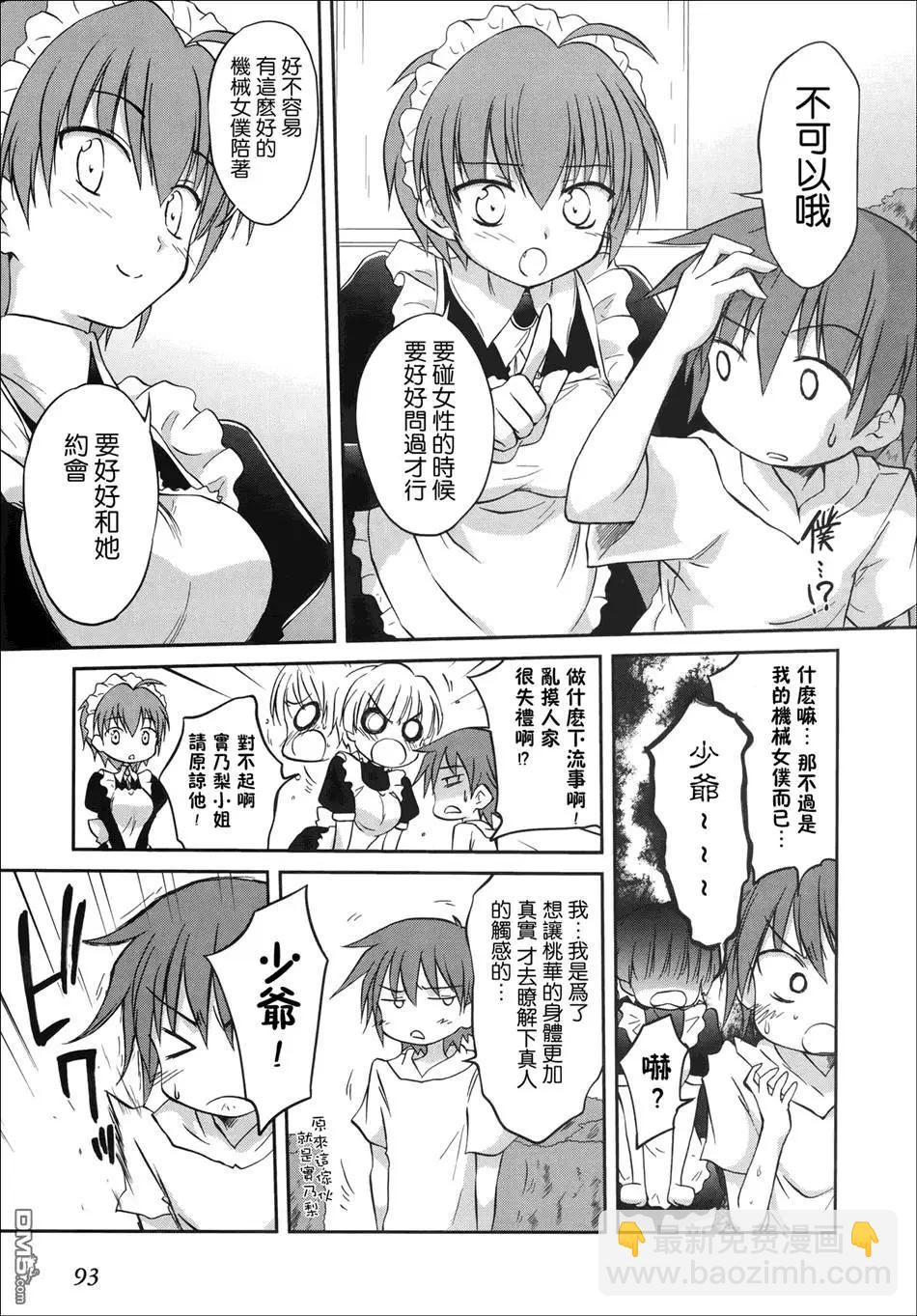 《机械女仆》第48回 实乃梨的境况 第11页