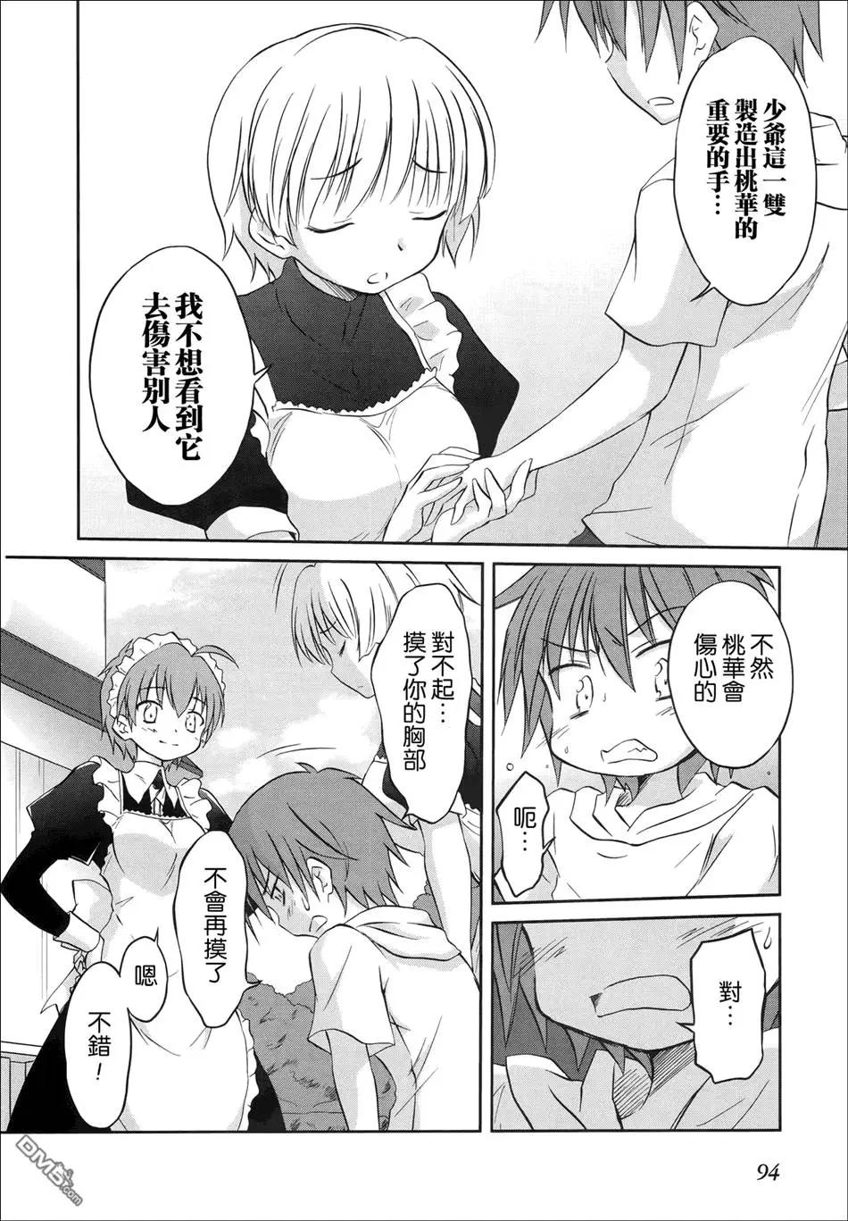 《机械女仆》第48回 实乃梨的境况 第12页