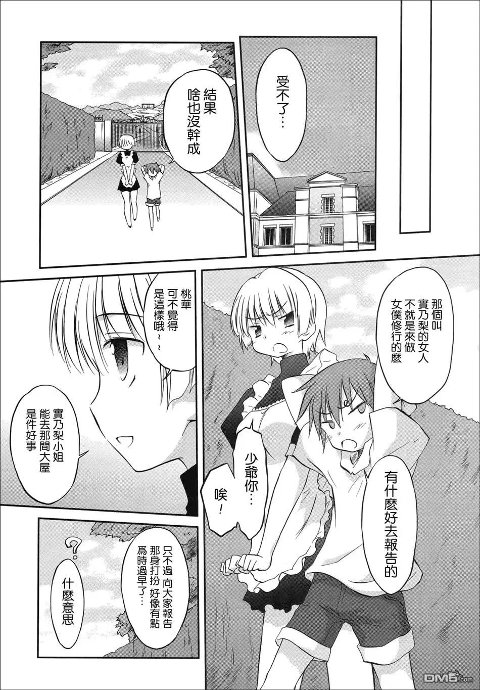 《机械女仆》第48回 实乃梨的境况 第13页