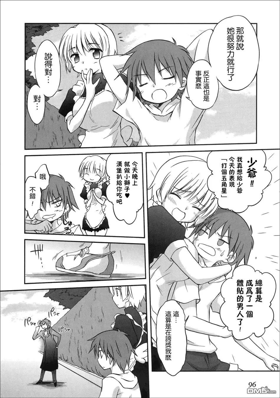 《机械女仆》第48回 实乃梨的境况 第14页