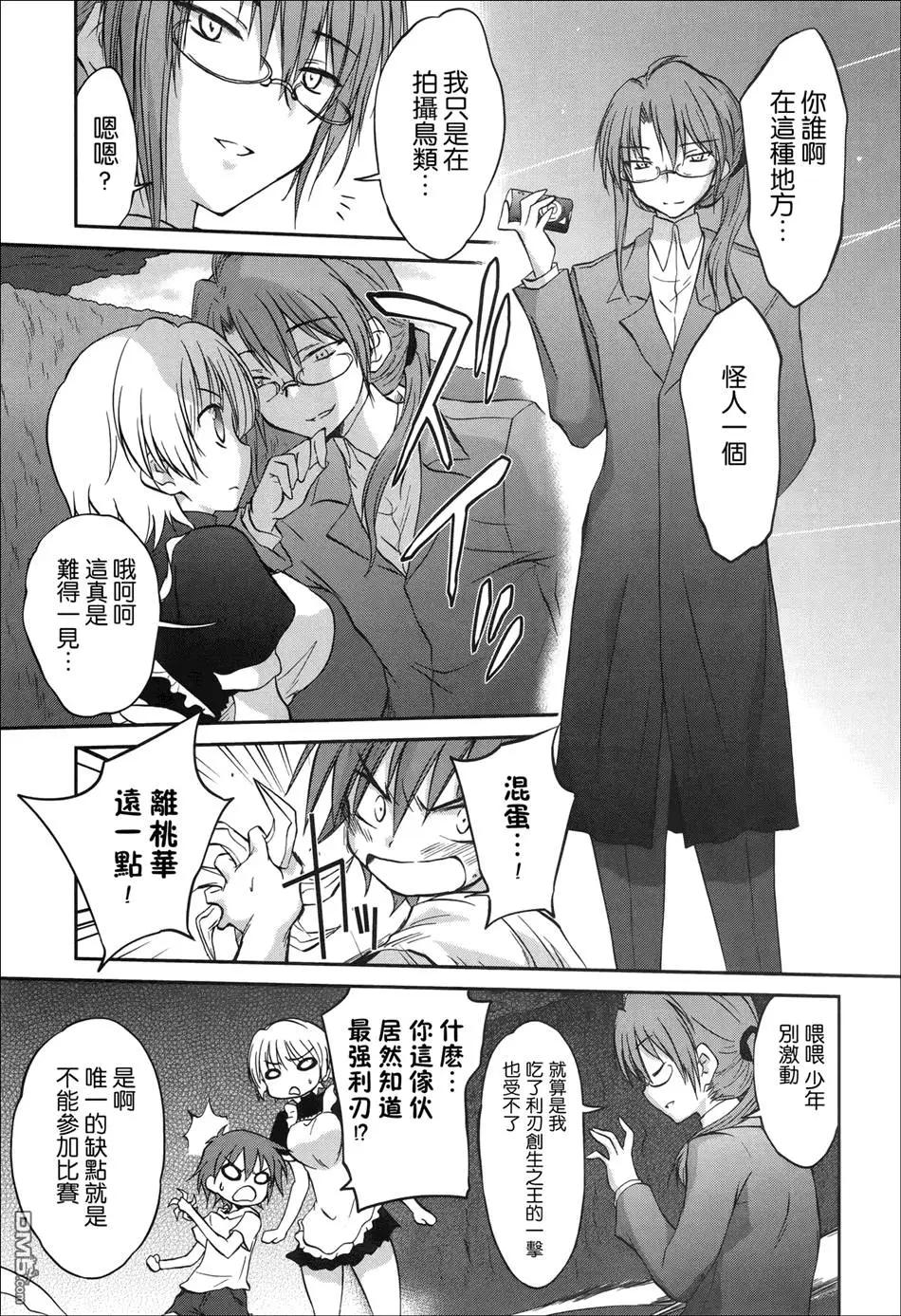 《机械女仆》第48回 实乃梨的境况 第15页