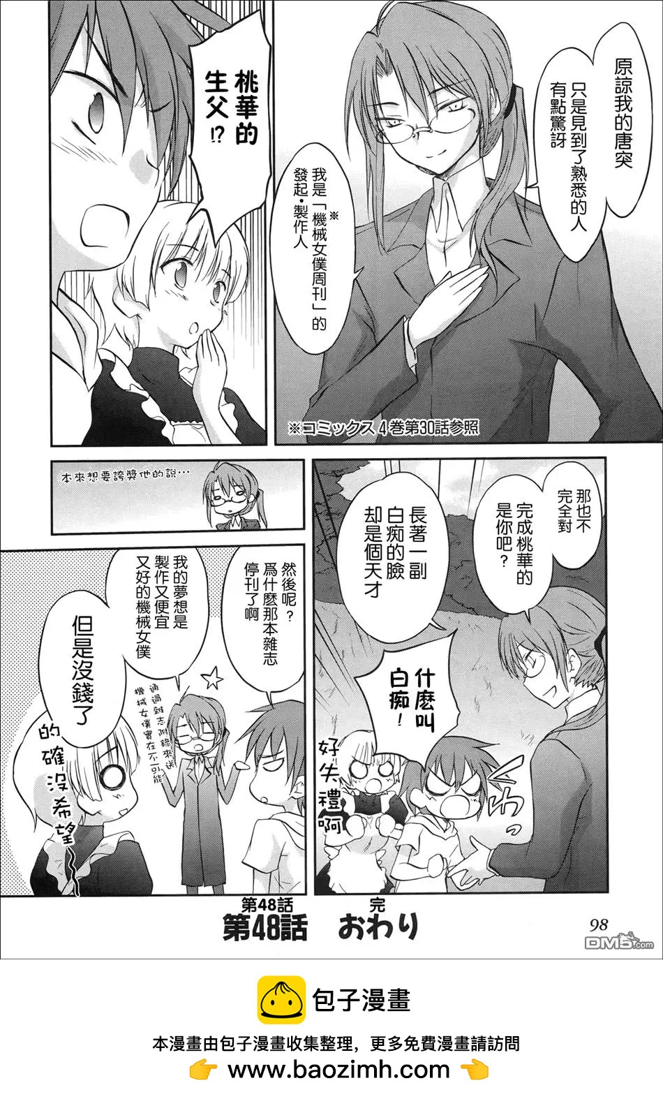 《机械女仆》第48回 实乃梨的境况 第16页