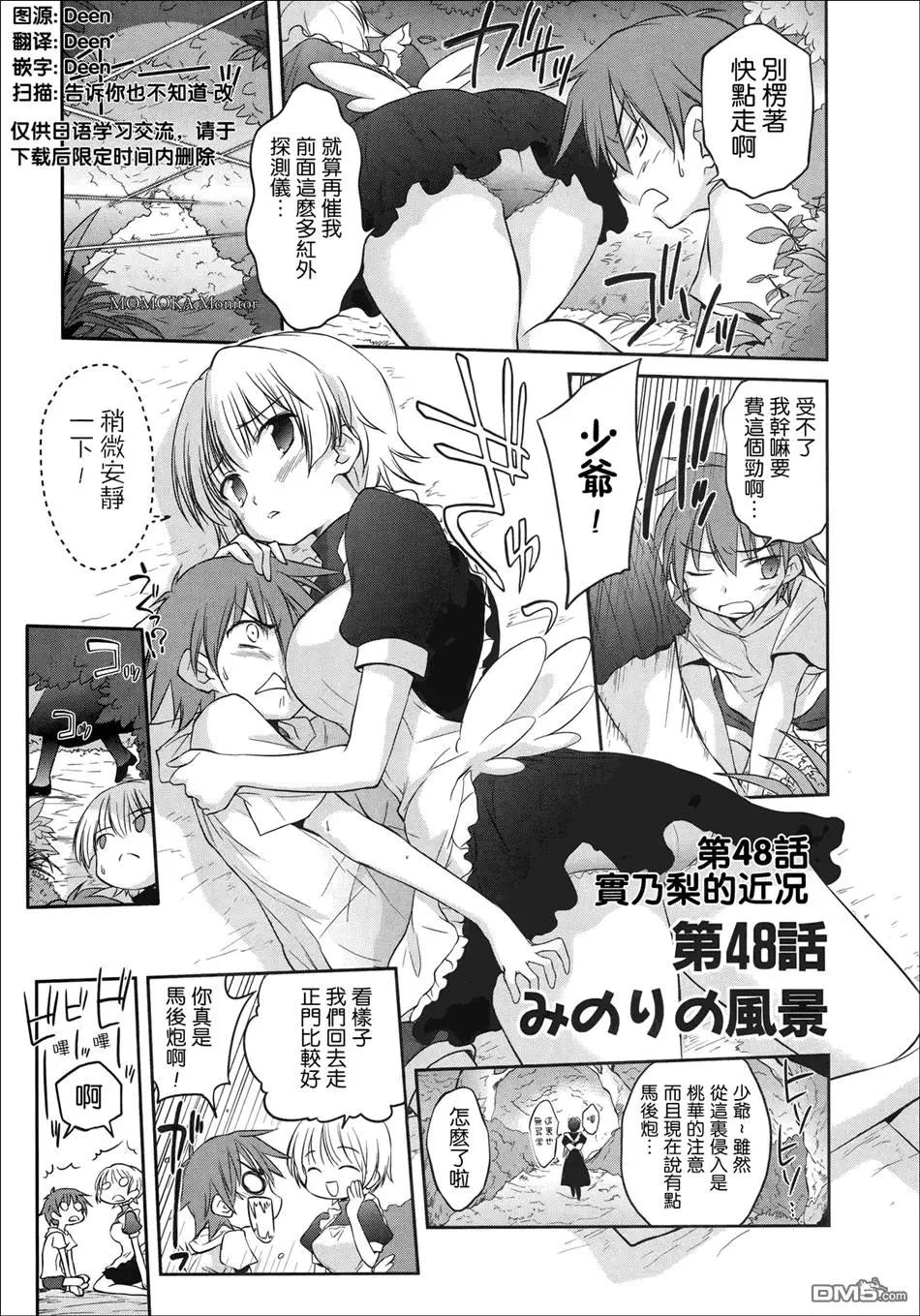 《机械女仆》第48回 实乃梨的境况 第1页