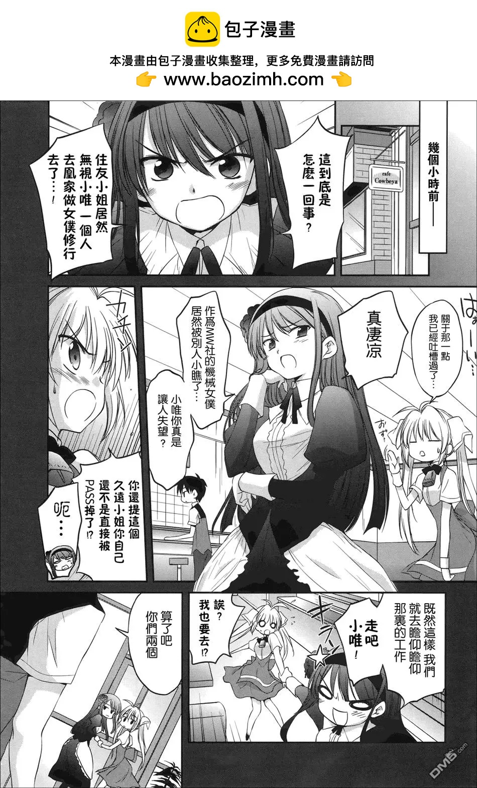 《机械女仆》第48回 实乃梨的境况 第2页