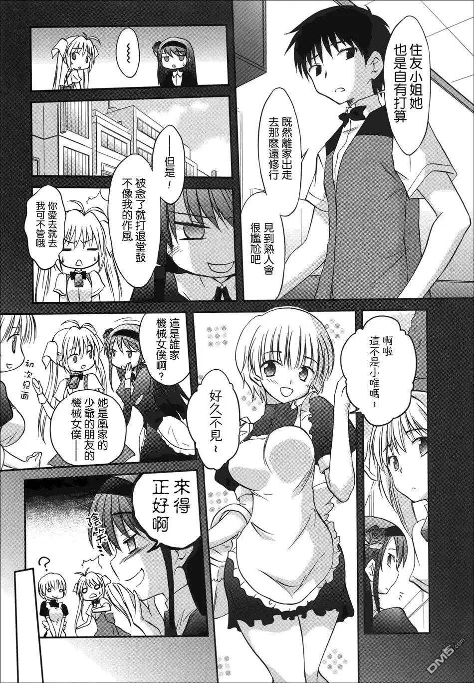 《机械女仆》第48回 实乃梨的境况 第3页