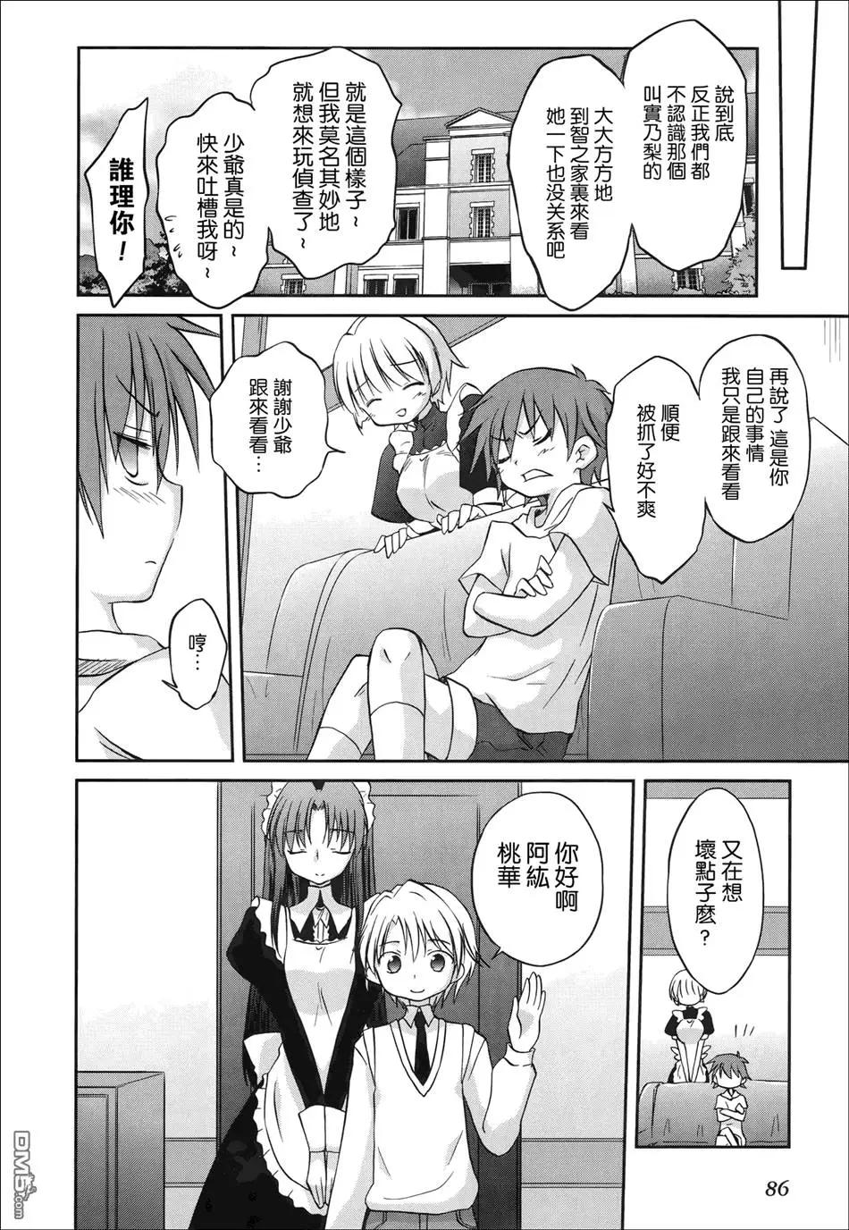 《机械女仆》第48回 实乃梨的境况 第4页