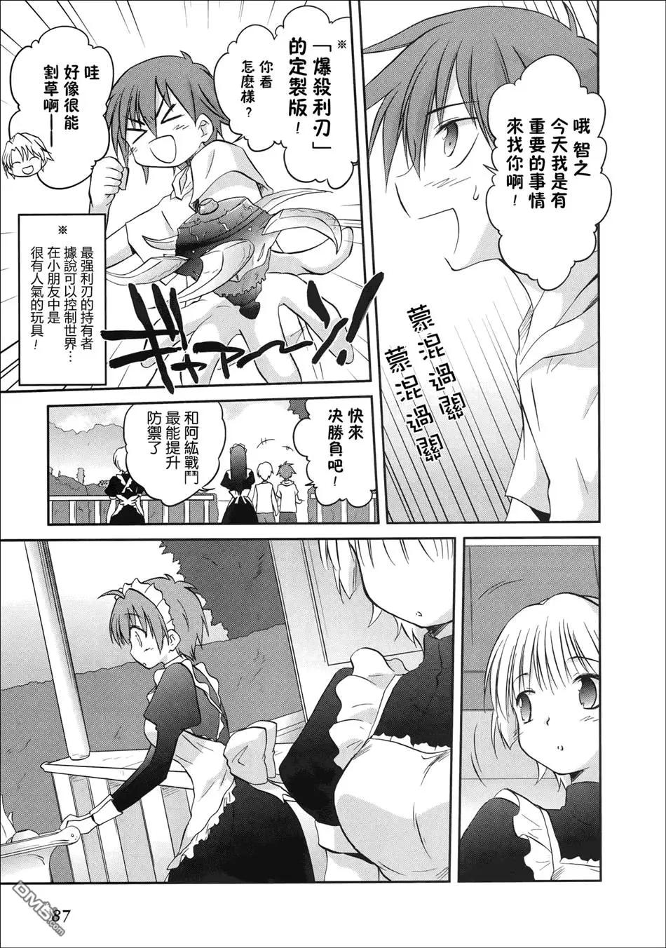 《机械女仆》第48回 实乃梨的境况 第5页