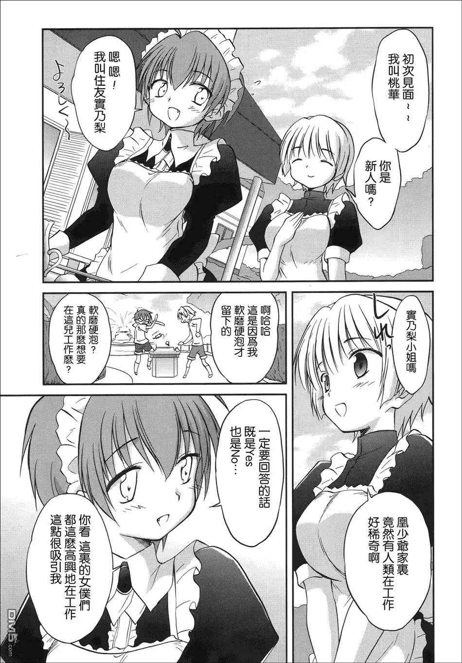 《机械女仆》第48回 实乃梨的境况 第6页