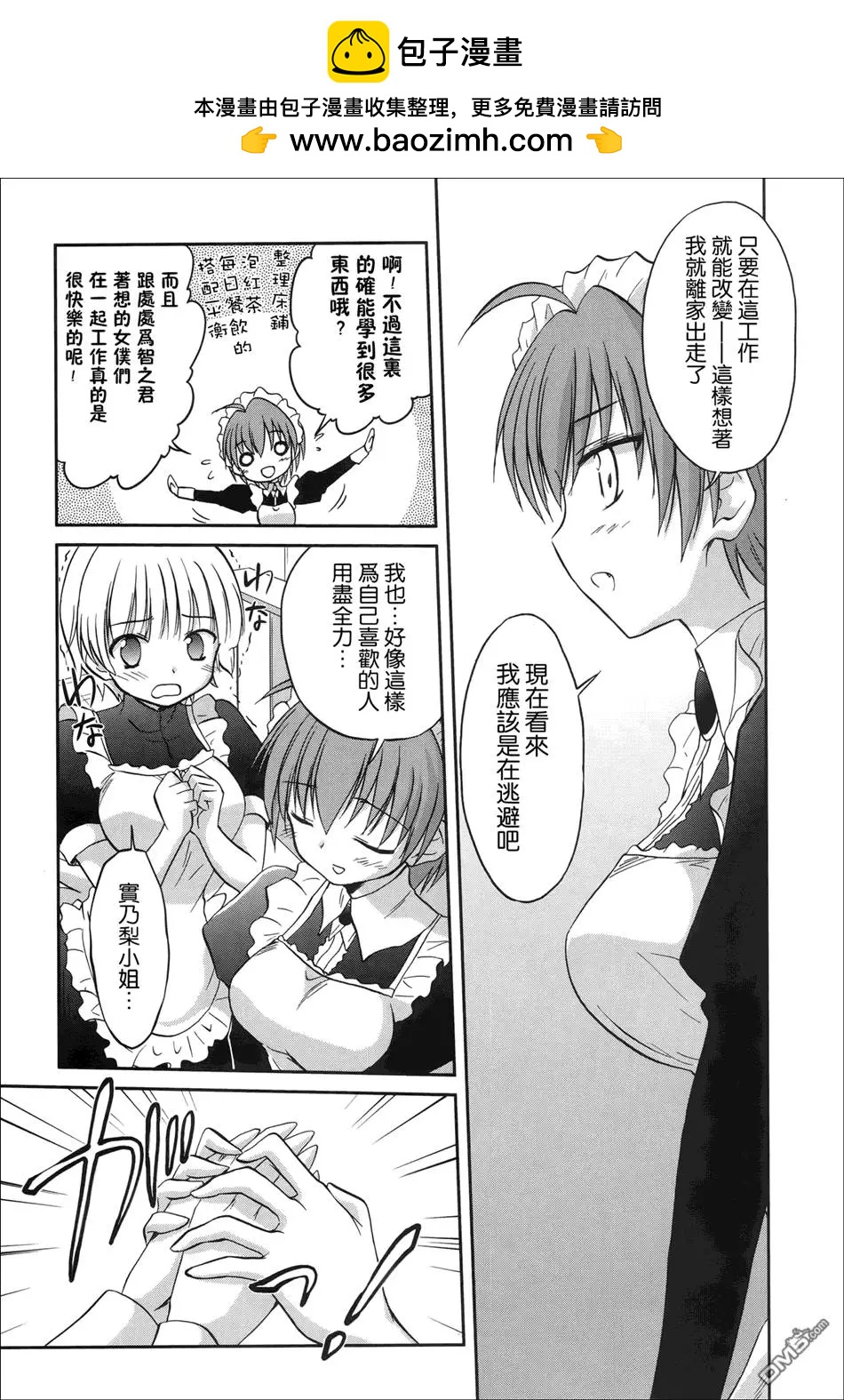 《机械女仆》第48回 实乃梨的境况 第7页
