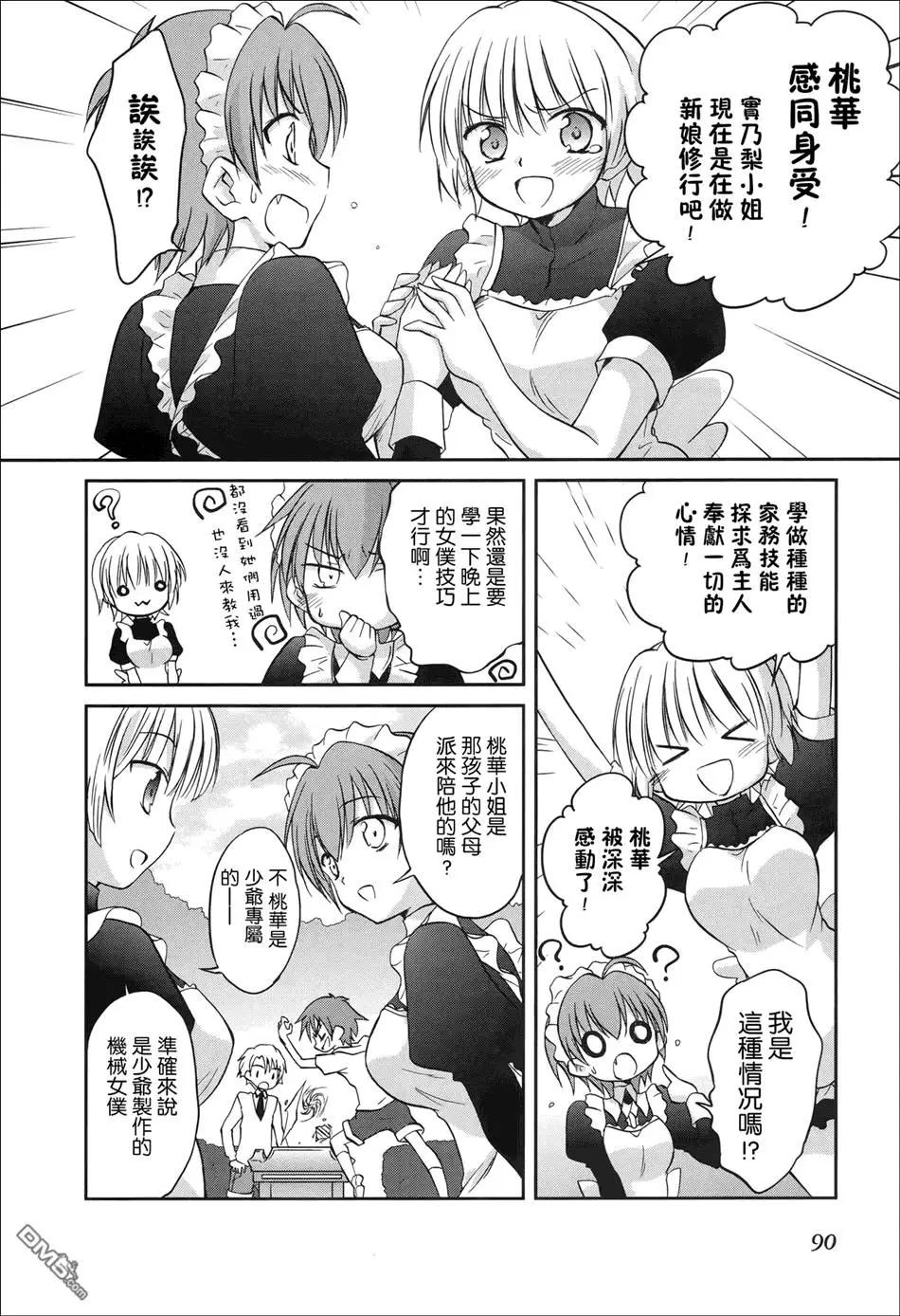 《机械女仆》第48回 实乃梨的境况 第8页
