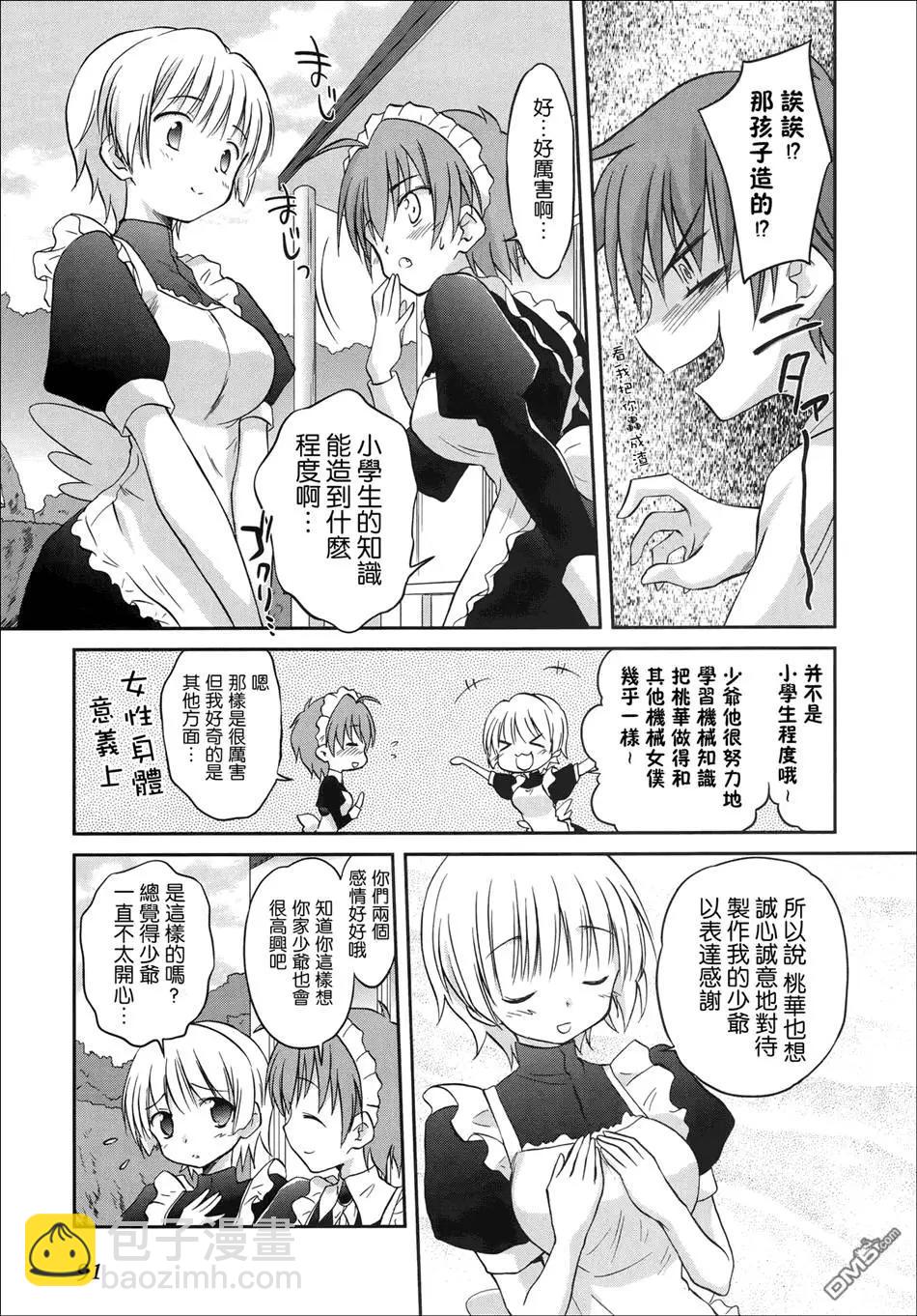 《机械女仆》第48回 实乃梨的境况 第9页