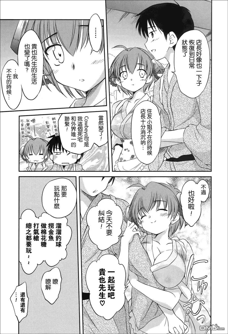 《机械女仆》第52回 第11页