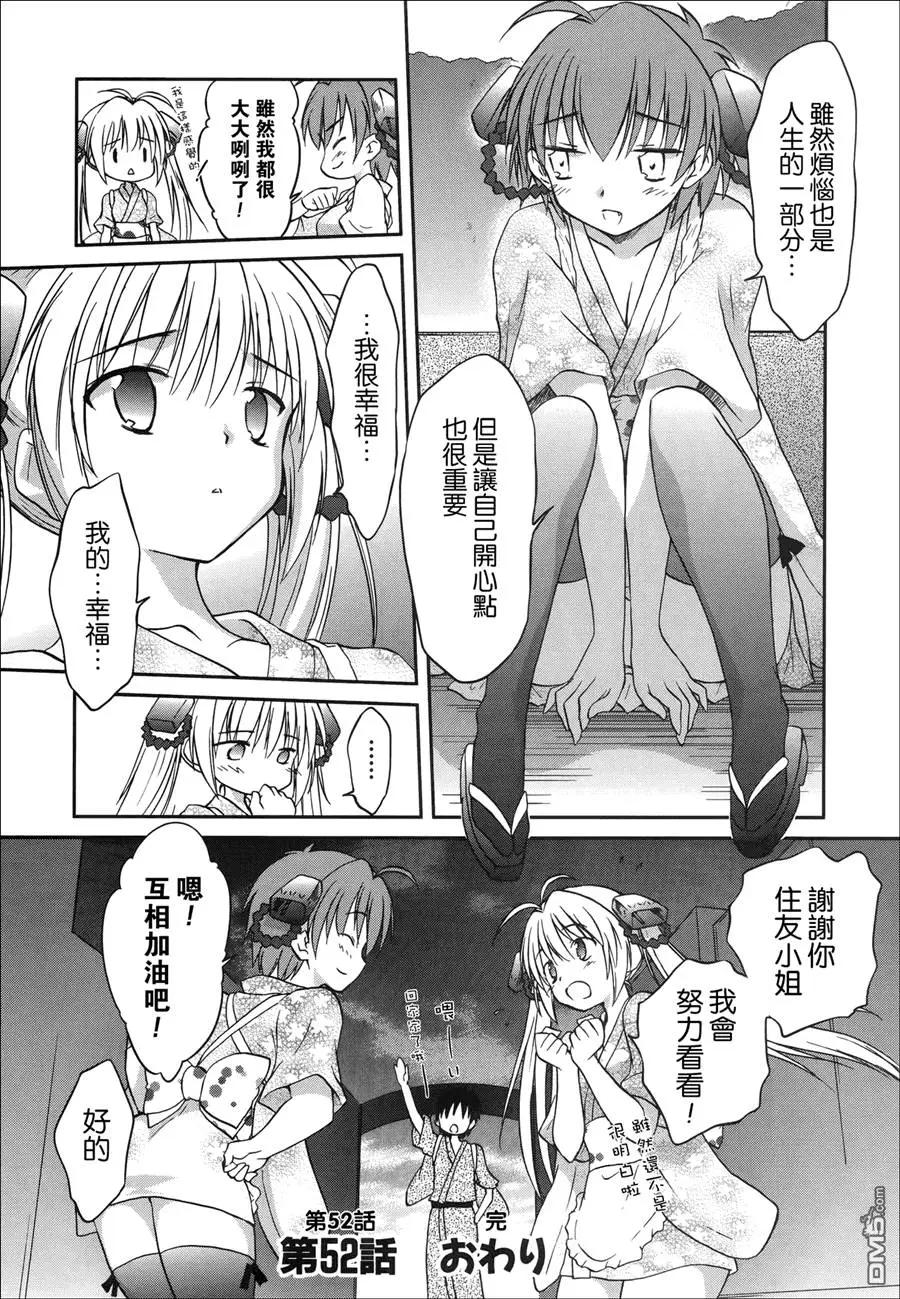 《机械女仆》第52回 第16页