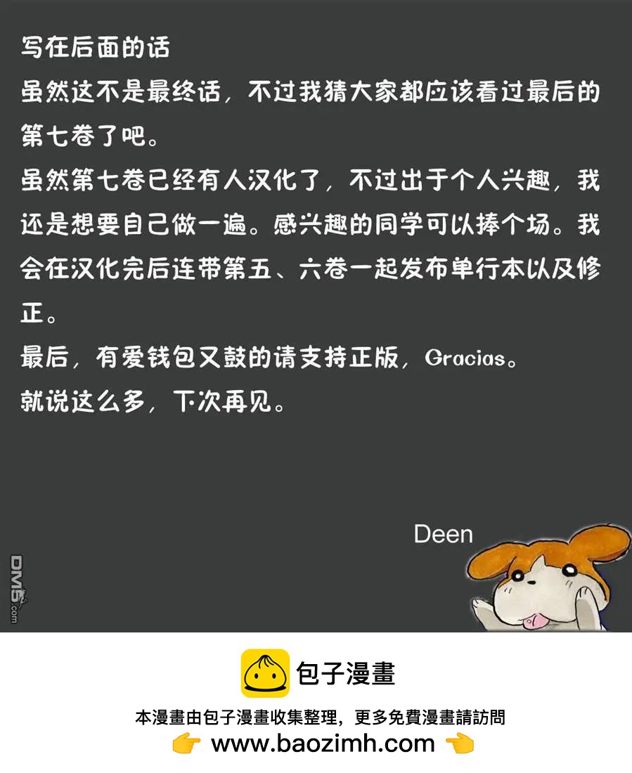 《机械女仆》第52回 第17页
