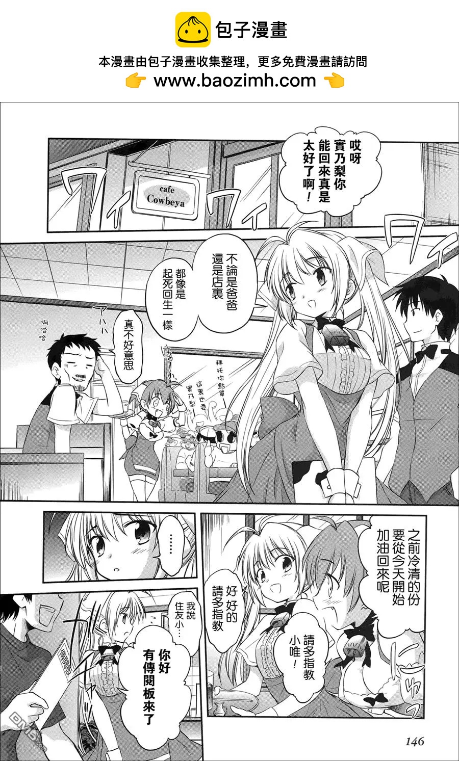 《机械女仆》第52回 第2页