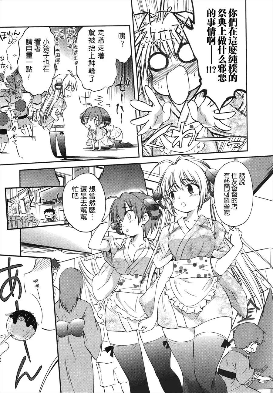 《机械女仆》第52回 第5页